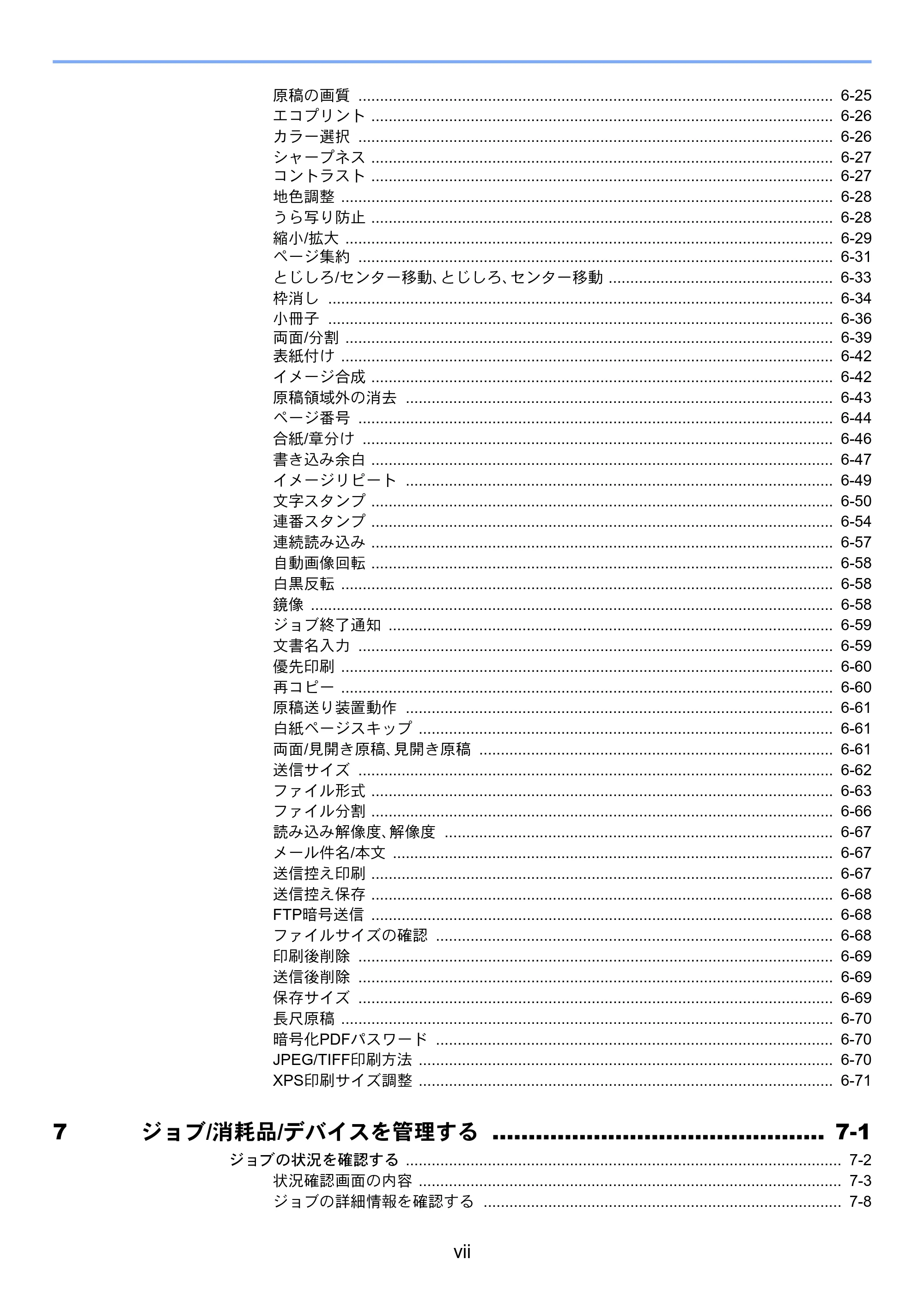 京セラ TASKalfa 3011i / TASKalfa 3511i TASKalfa 3511i/3011i 使用説明書 — 原本ページ — 9ページ