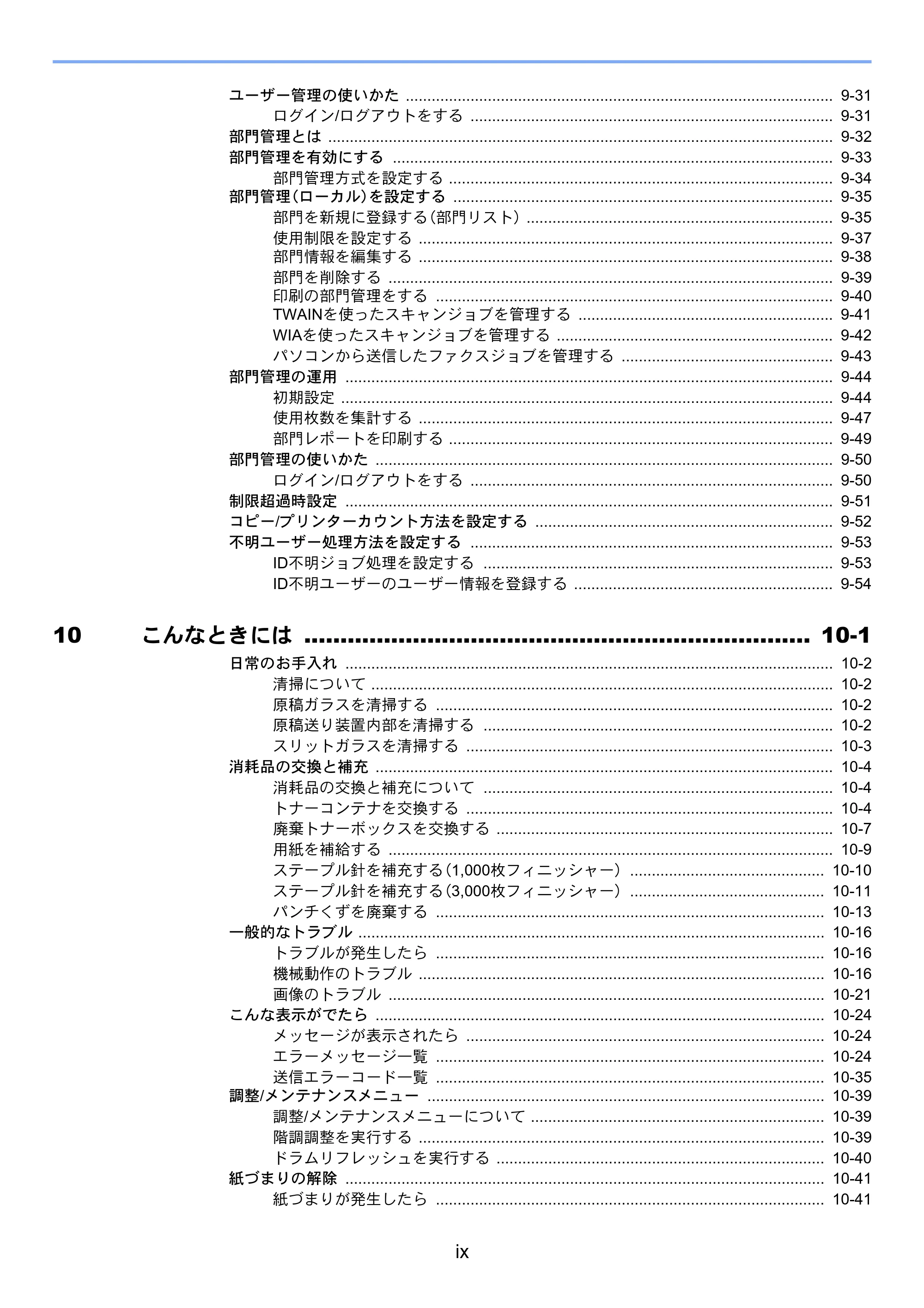 京セラ TASKalfa 3011i / TASKalfa 3511i TASKalfa 3511i/3011i 使用説明書 — 原本ページ — 11ページ