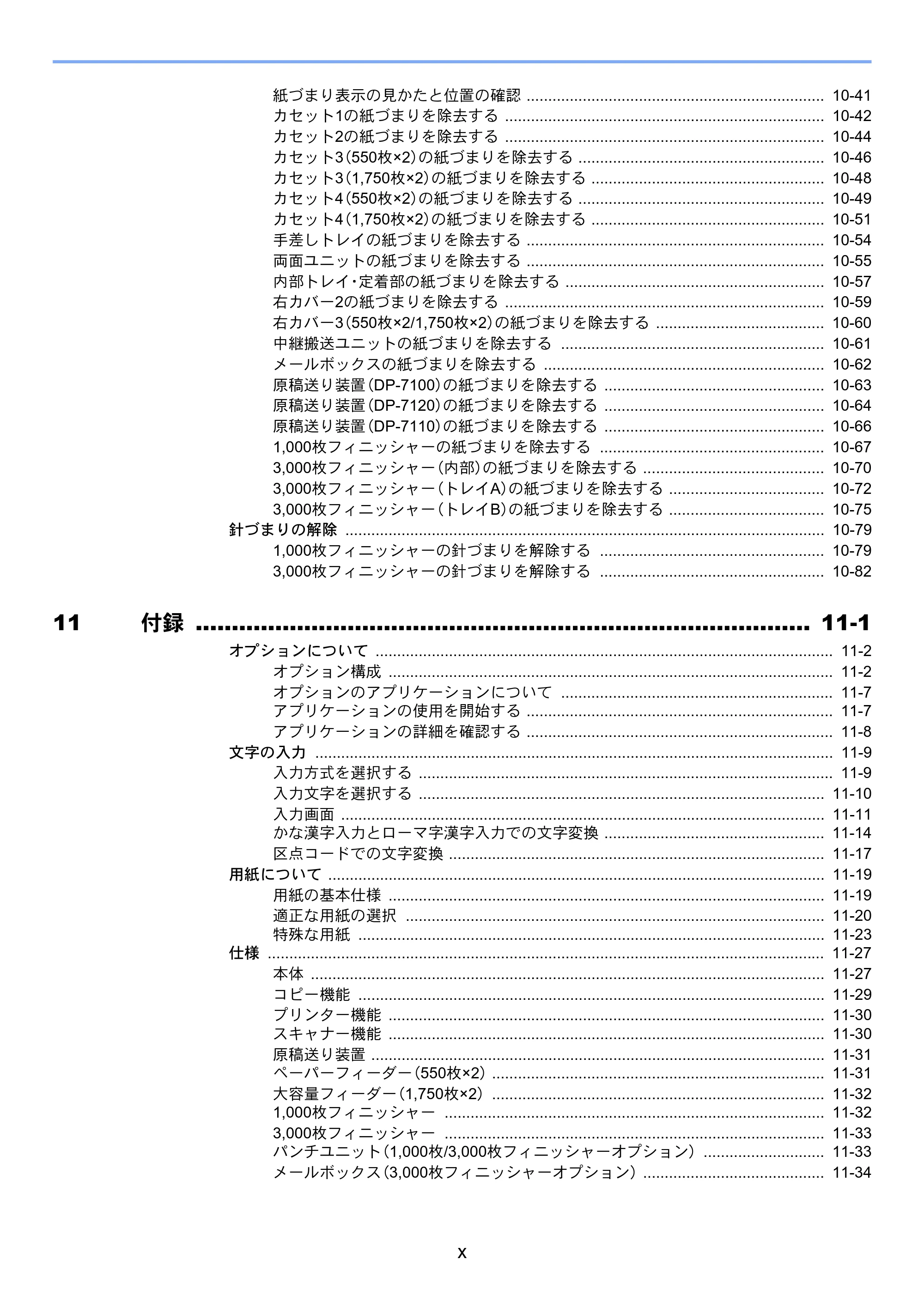 京セラ TASKalfa 3011i / TASKalfa 3511i TASKalfa 3511i/3011i 使用説明書 — 原本ページ — 12ページ