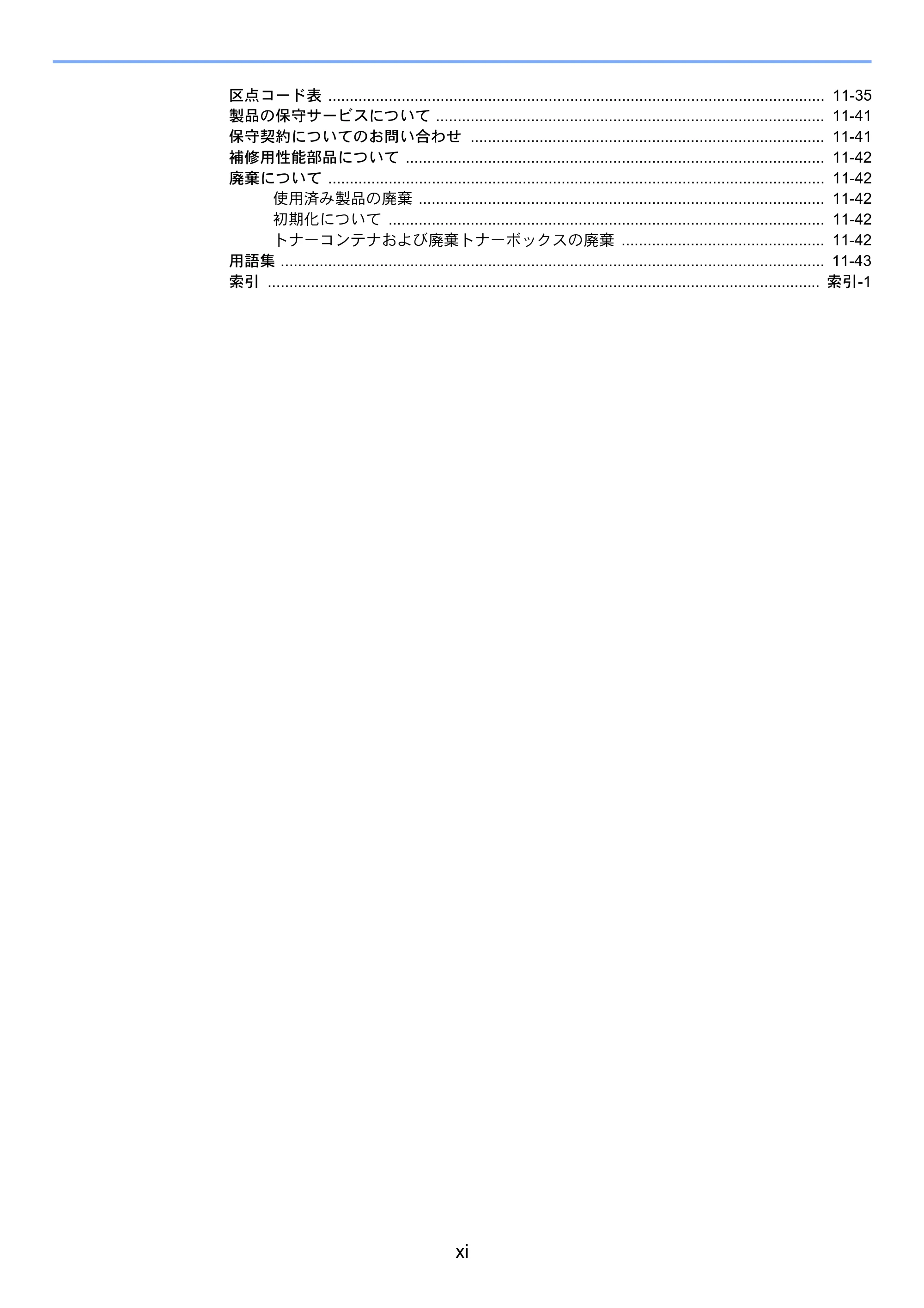 京セラ TASKalfa 3011i / TASKalfa 3511i TASKalfa 3511i/3011i 使用説明書 — 原本ページ — 13ページ