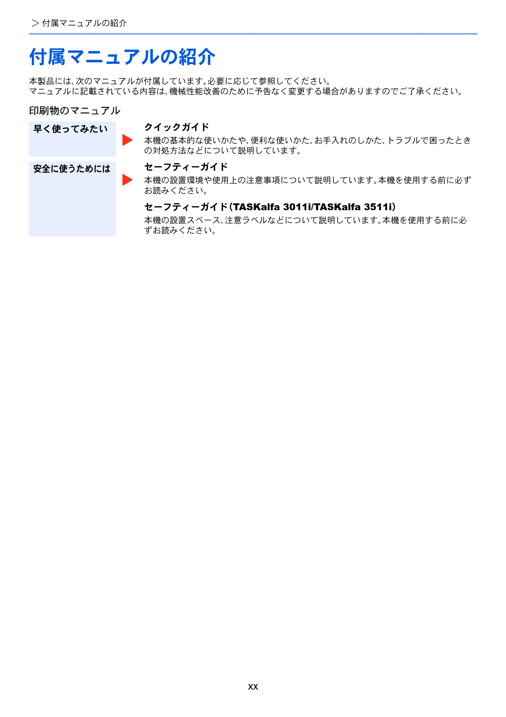 京セラ TASKalfa 3011i / TASKalfa 3511i TASKalfa 3511i/3011i 使用説明書 — 原本ページ — 22ページ