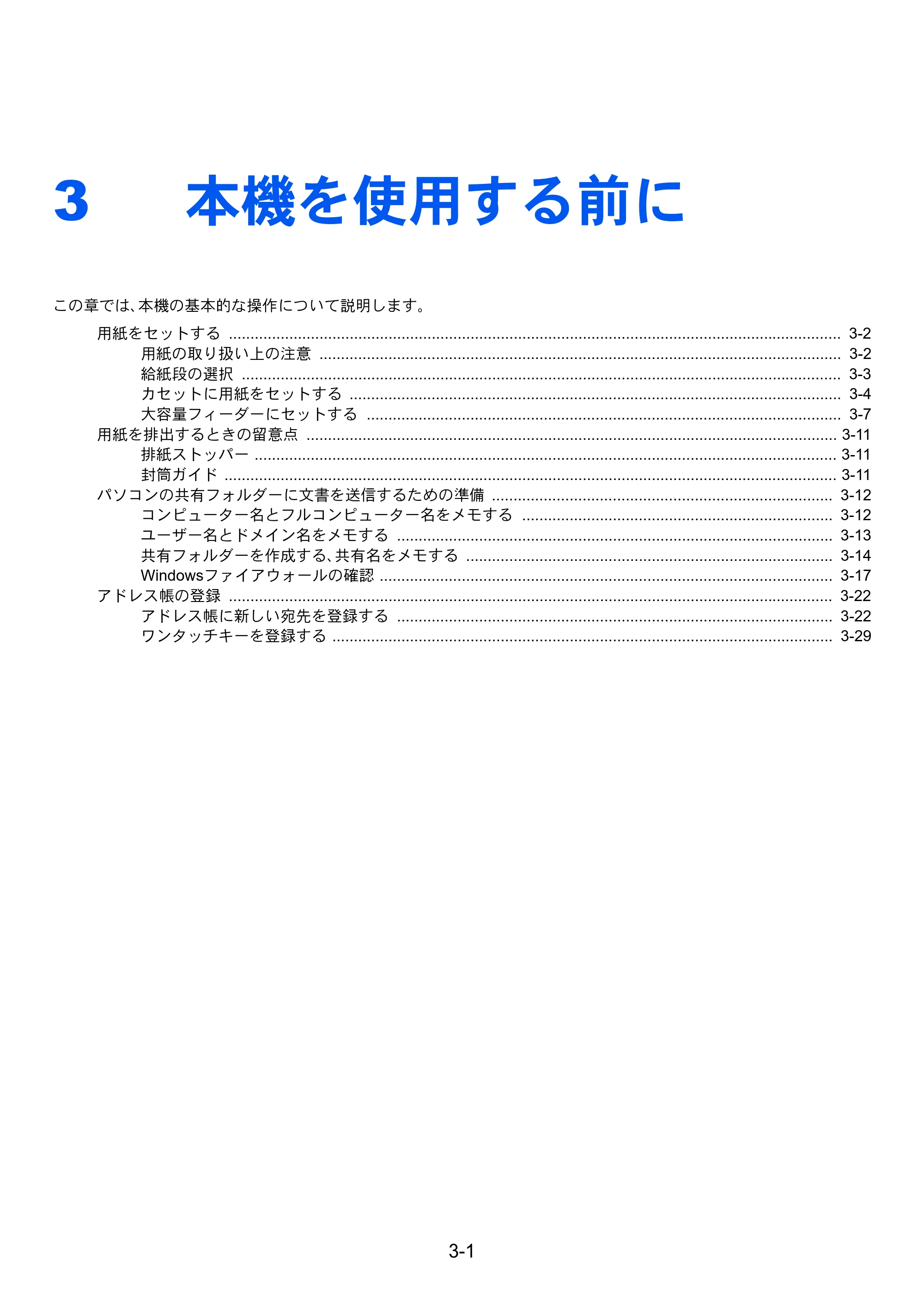 京セラ TASKalfa 3011i / TASKalfa 3511i TASKalfa 3511i/3011i 使用説明書 — 原本ページ — 144ページ