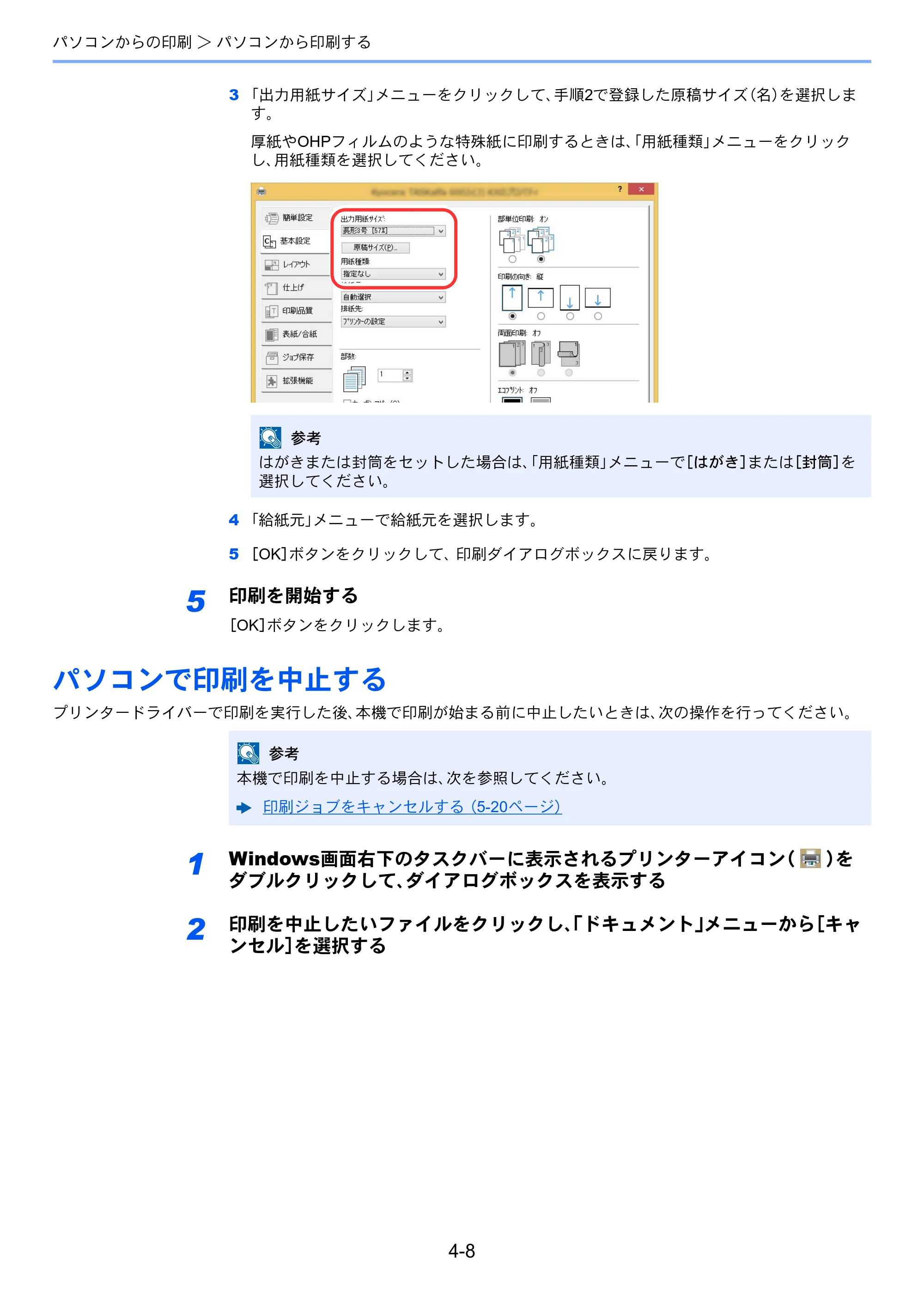 京セラ TASKalfa 3011i / TASKalfa 3511i TASKalfa 3511i/3011i 使用説明書 — 原本ページ — 181ページ