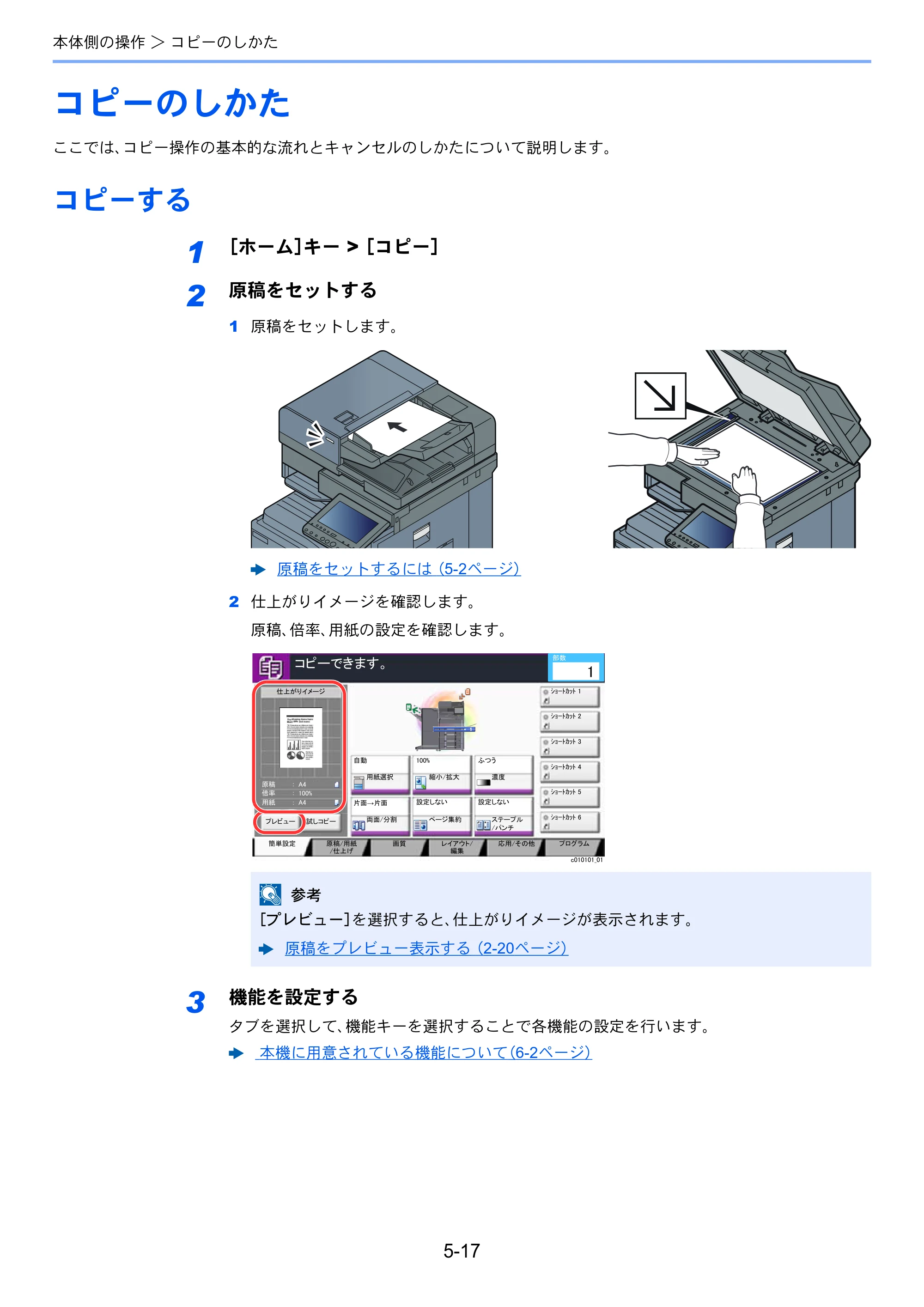 京セラ TASKalfa 3011i / TASKalfa 3511i TASKalfa 3511i/3011i 使用説明書 — 原本ページ — 209ページ