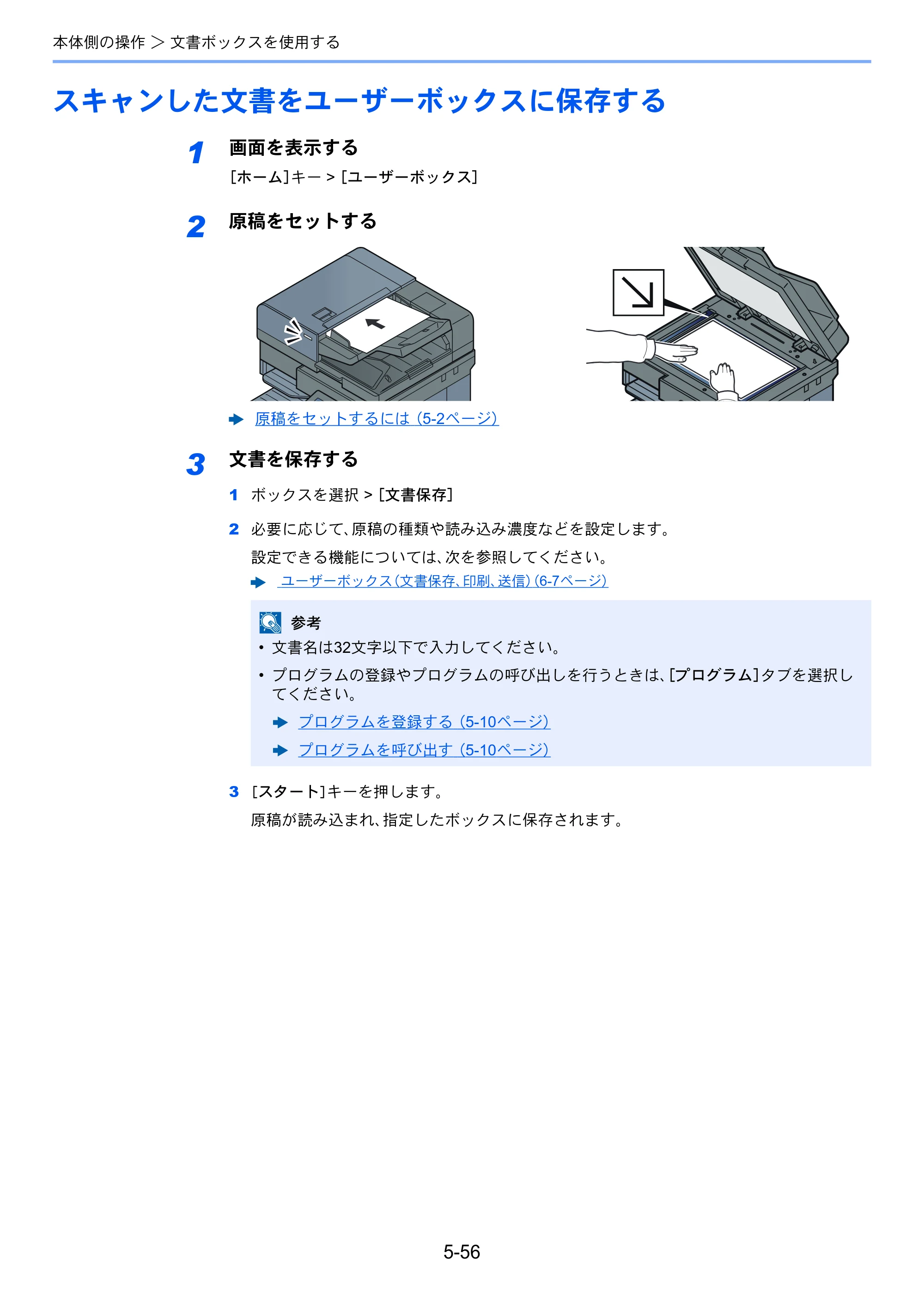京セラ TASKalfa 3011i / TASKalfa 3511i TASKalfa 3511i/3011i 使用説明書 — 原本ページ — 248ページ