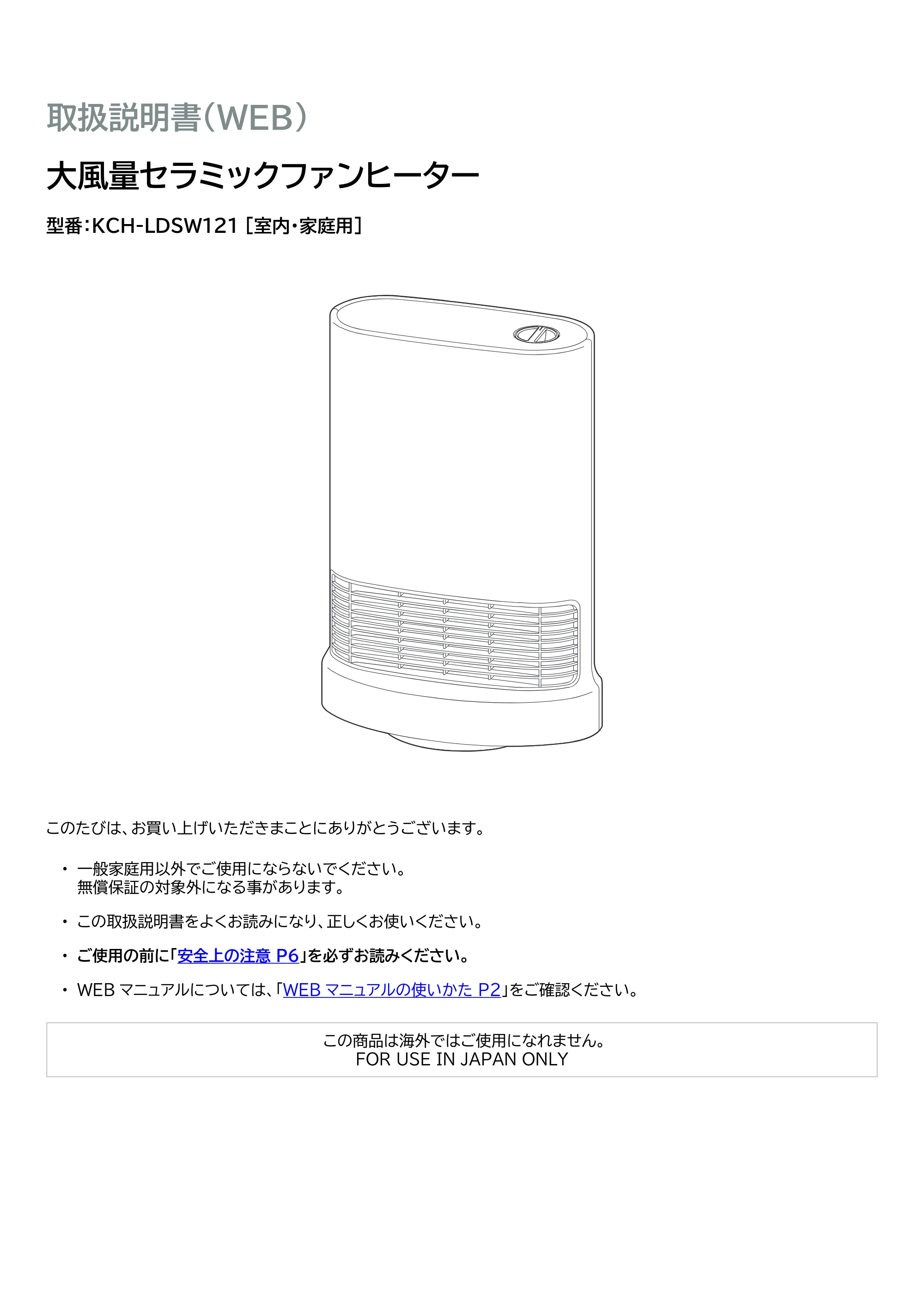 アイリスオーヤマ KCH-LDSW121 取扱説明書 — 原本ページ — 1ページ