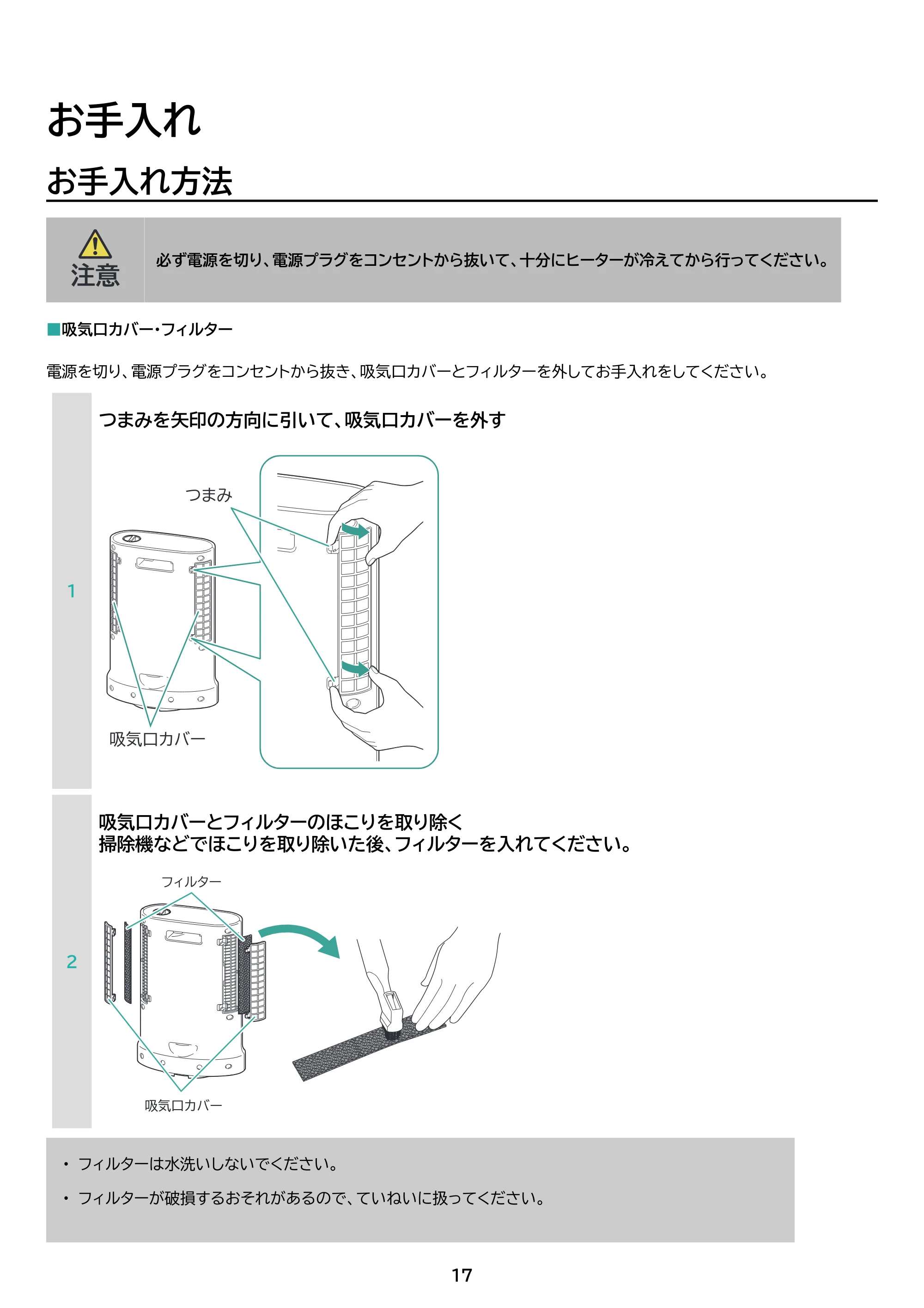アイリスオーヤマ KCH-LDSW121 取扱説明書 — 原本ページ — 17ページ