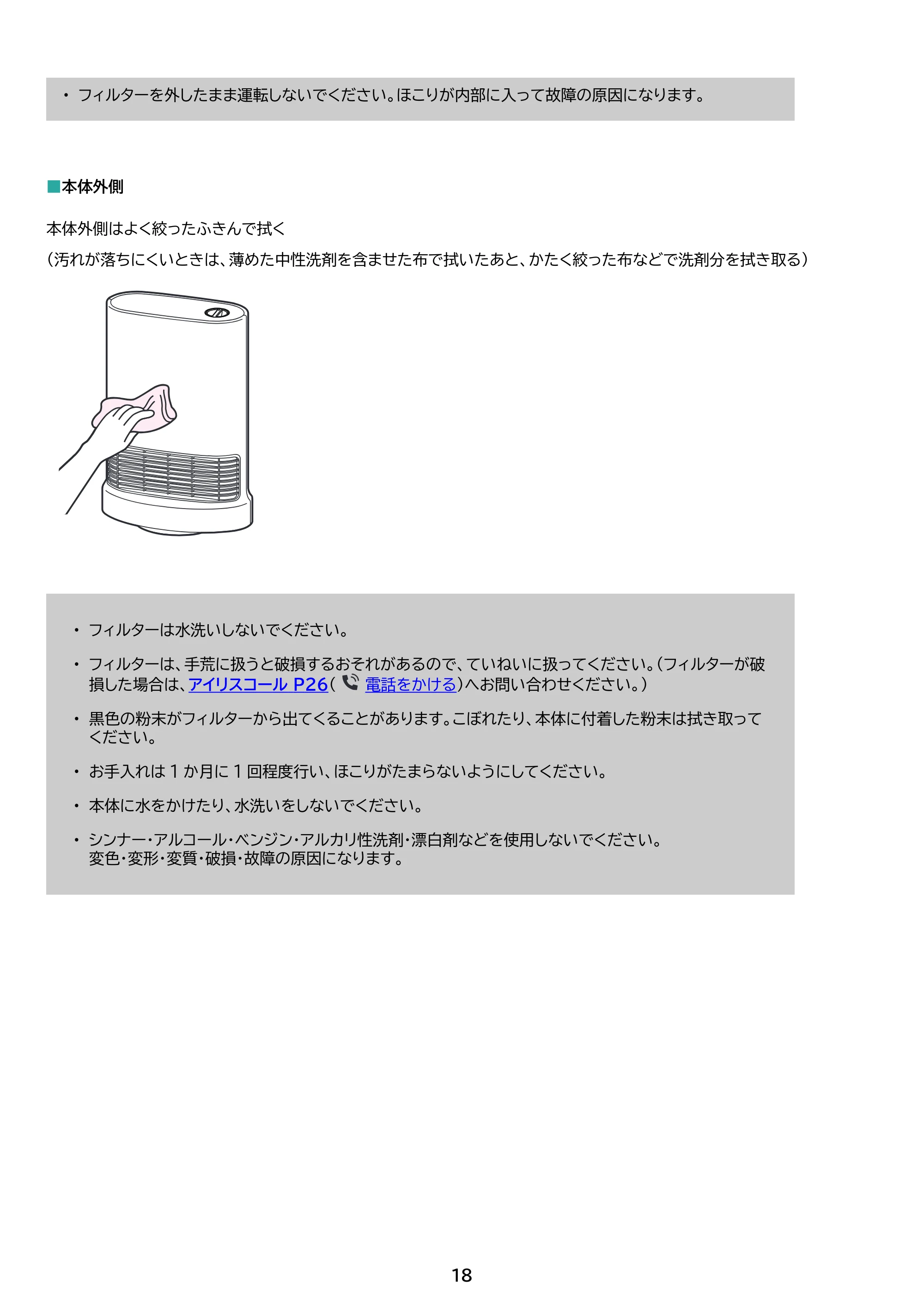アイリスオーヤマ KCH-LDSW121 取扱説明書 — 原本ページ — 18ページ