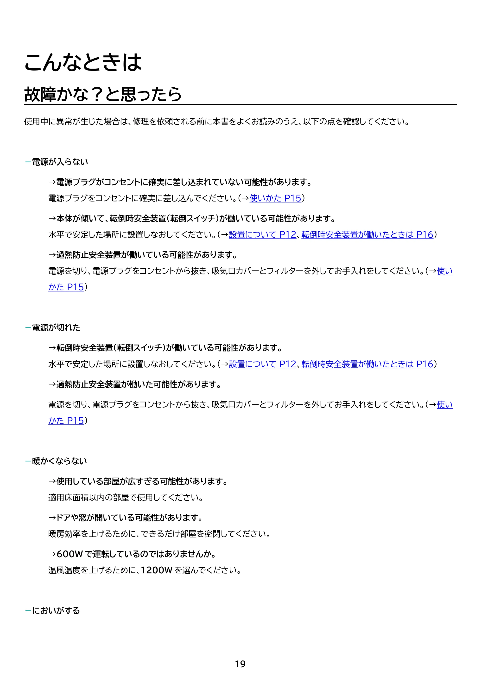 アイリスオーヤマ KCH-LDSW121 取扱説明書 — 原本ページ — 19ページ