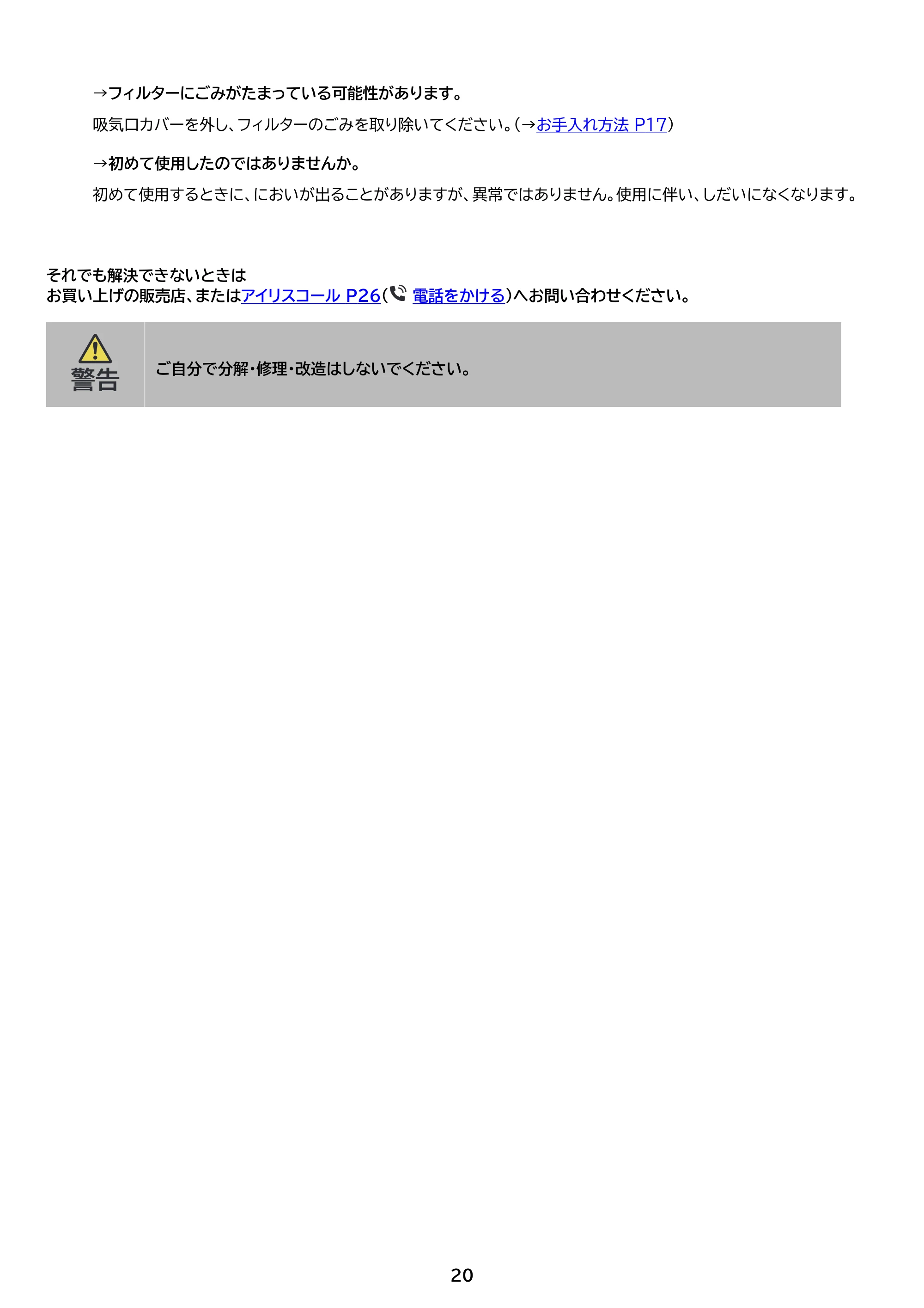 アイリスオーヤマ KCH-LDSW121 取扱説明書 — 原本ページ — 20ページ