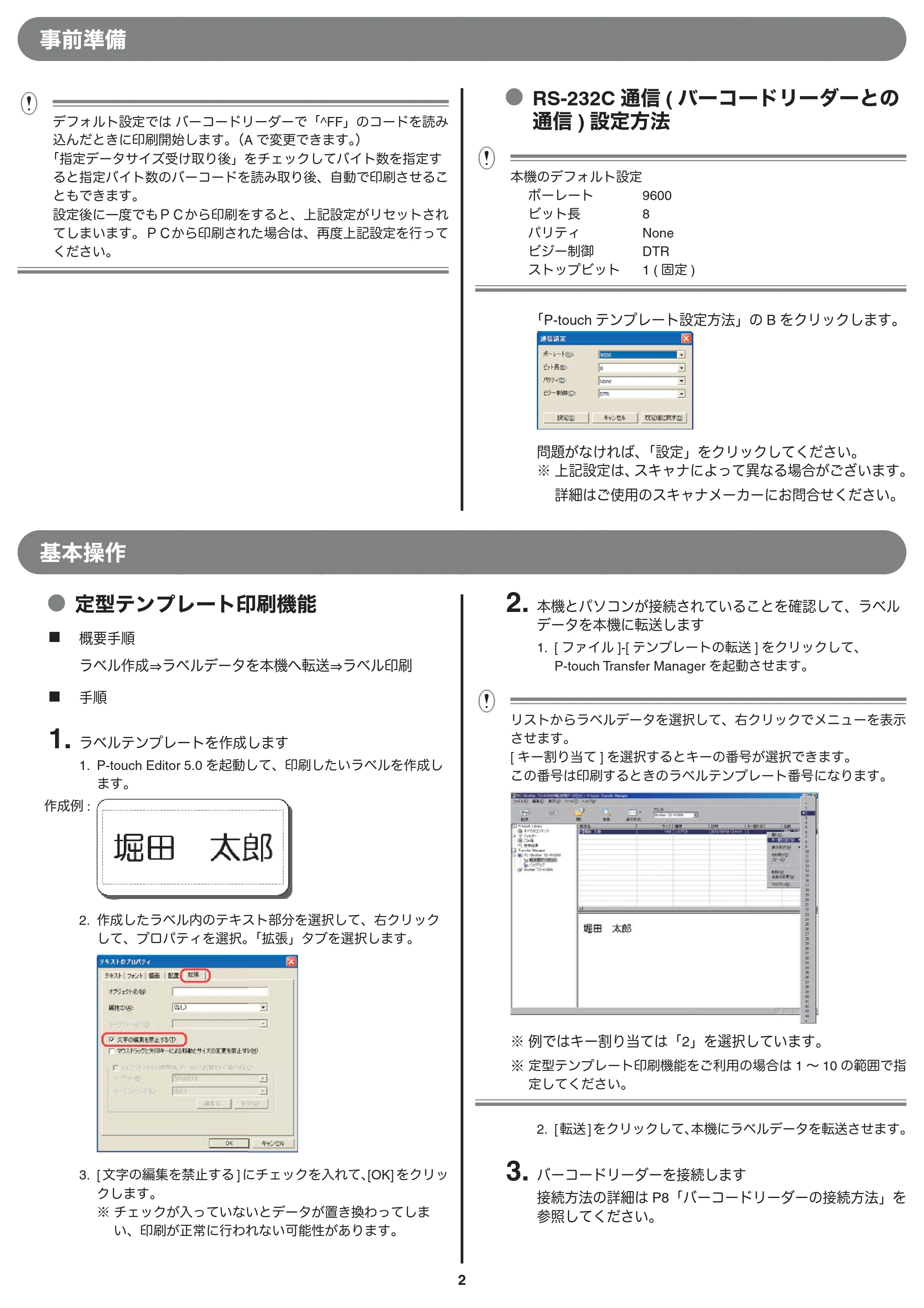 ブラザー TD-4000 / TD-4100N バーコードリーダー接続印刷ガイド — 原本ページ — 2ページ