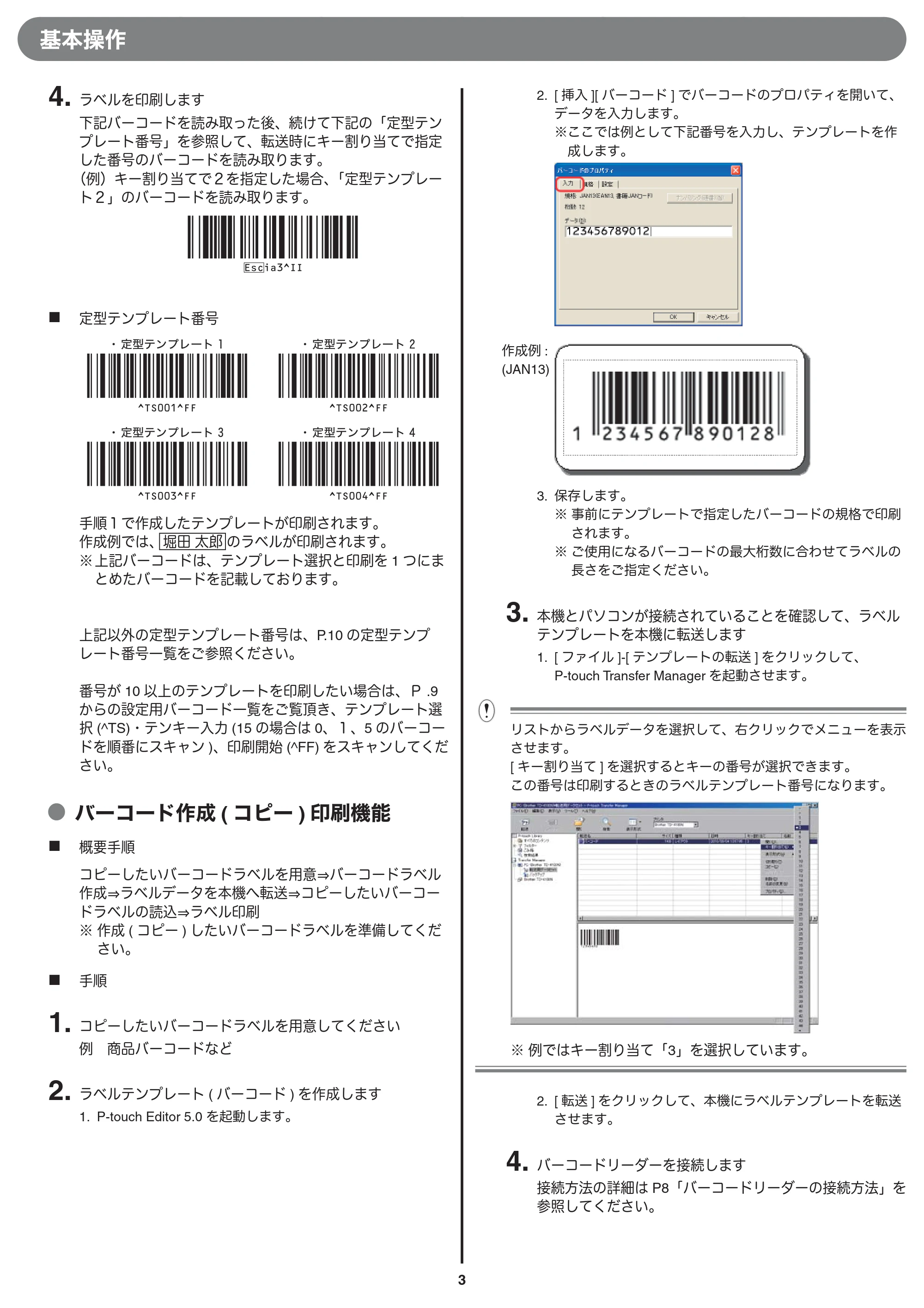 ブラザー TD-4000 / TD-4100N バーコードリーダー接続印刷ガイド — 原本ページ — 3ページ