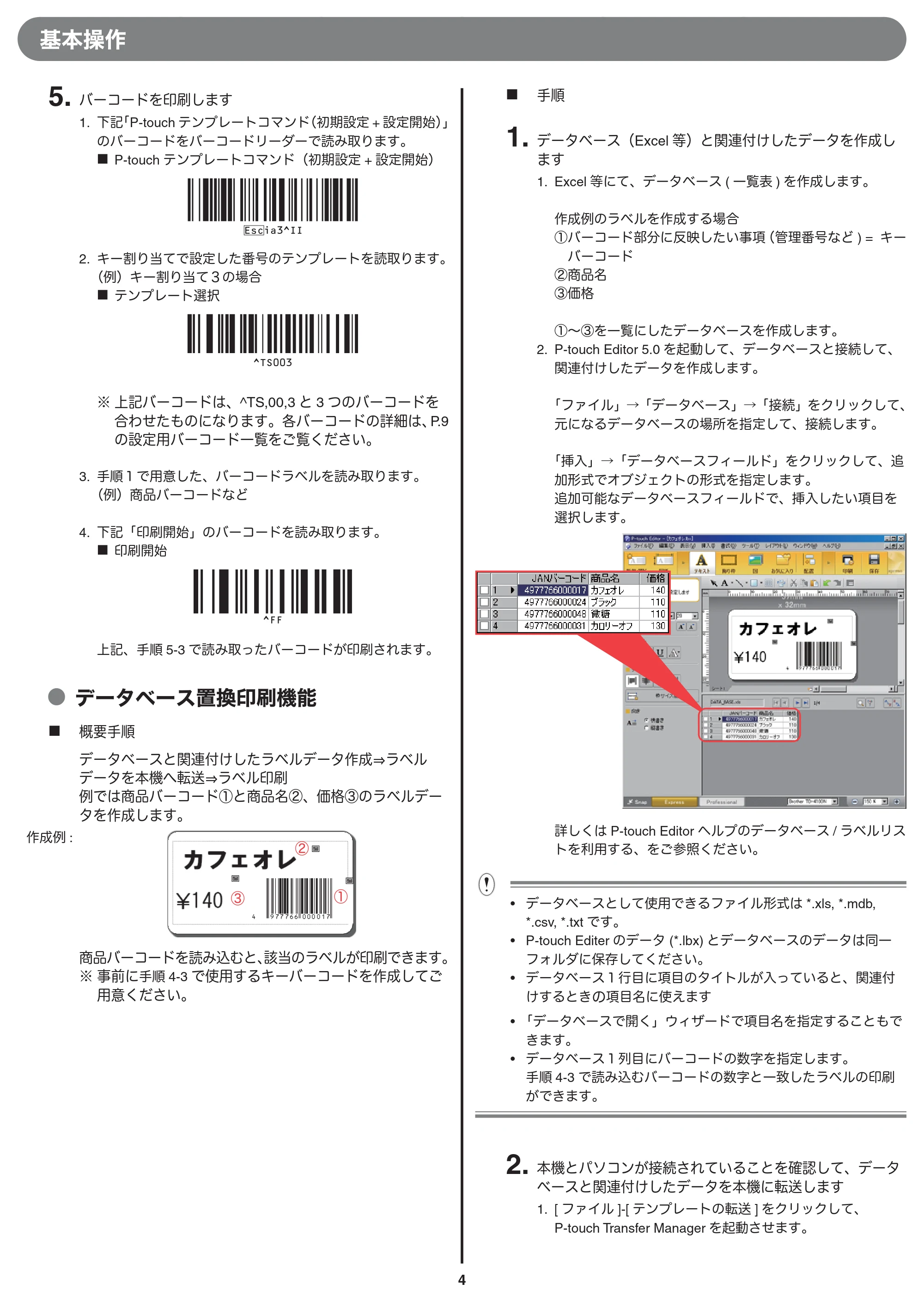 ブラザー TD-4000 / TD-4100N バーコードリーダー接続印刷ガイド — 原本ページ — 4ページ
