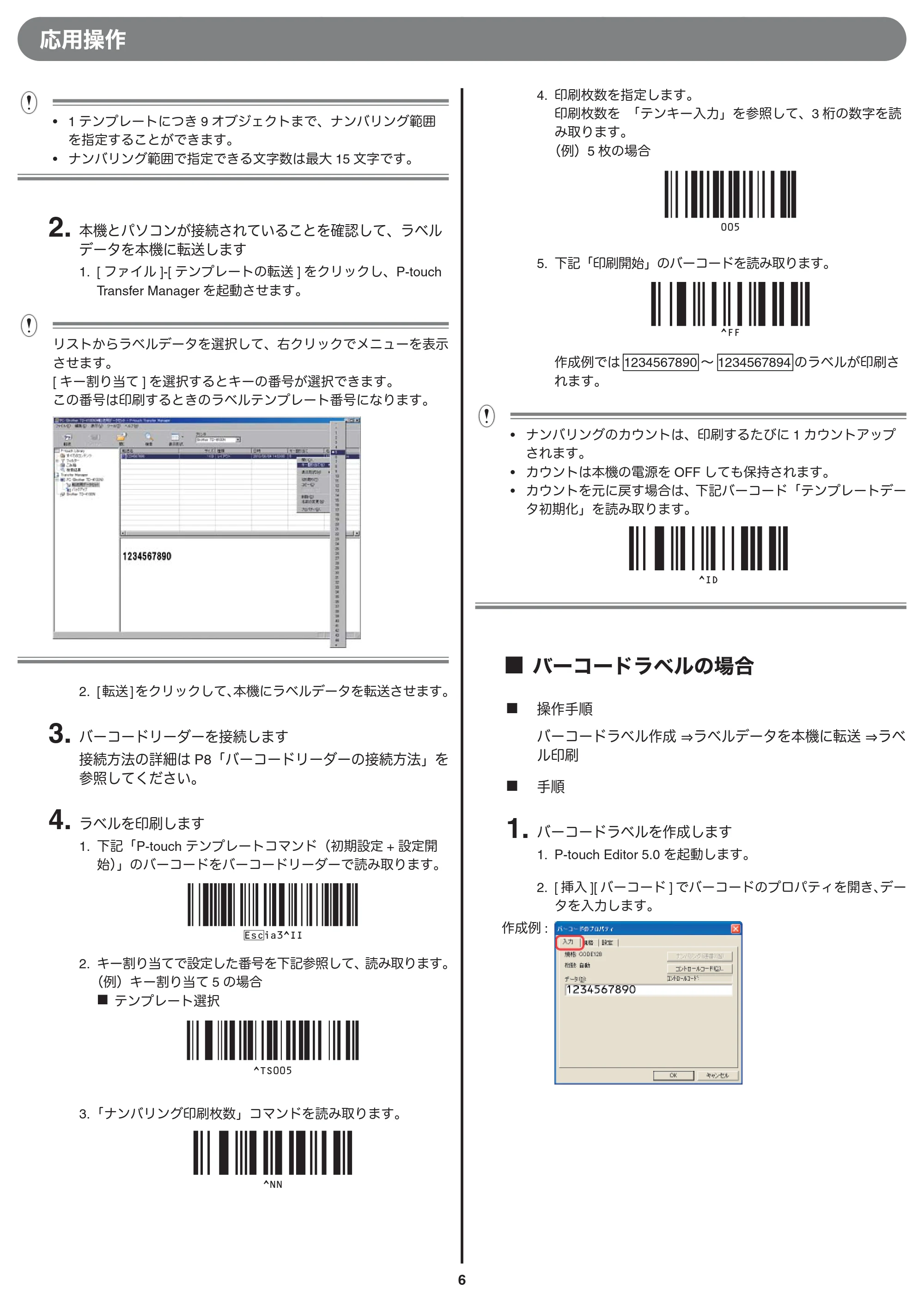 ブラザー TD-4000 / TD-4100N バーコードリーダー接続印刷ガイド — 原本ページ — 6ページ