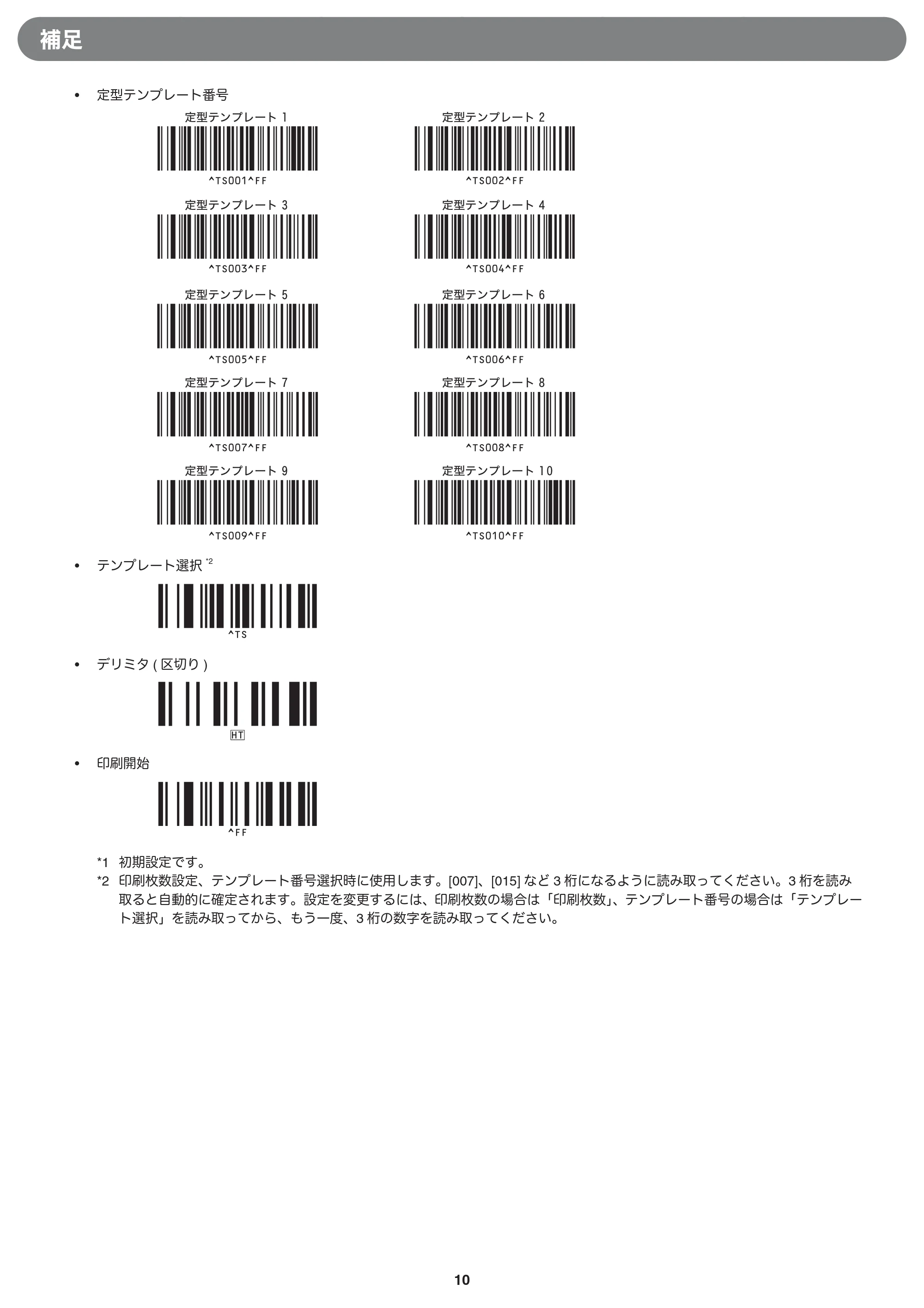 ブラザー TD-4000 / TD-4100N バーコードリーダー接続印刷ガイド — 原本ページ — 10ページ