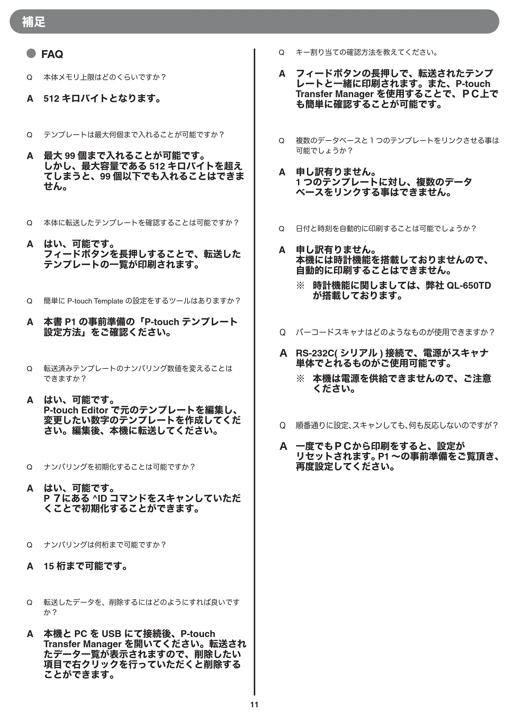 ブラザー TD-4000 / TD-4100N バーコードリーダー接続印刷ガイド — 原本ページ — 11ページ