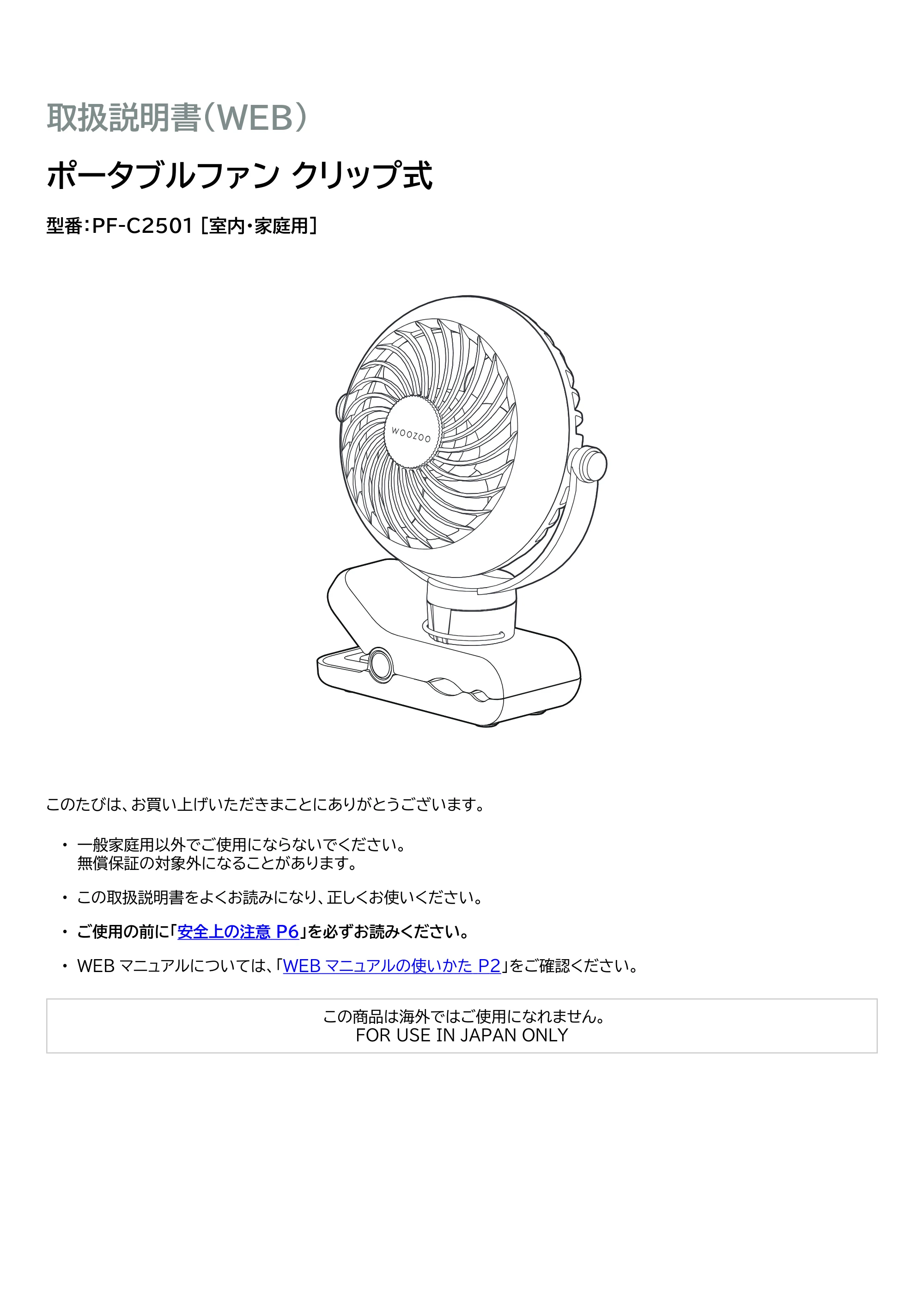 アイリスオーヤマ PF-C2501 取扱説明書 — 原本ページ — 1ページ