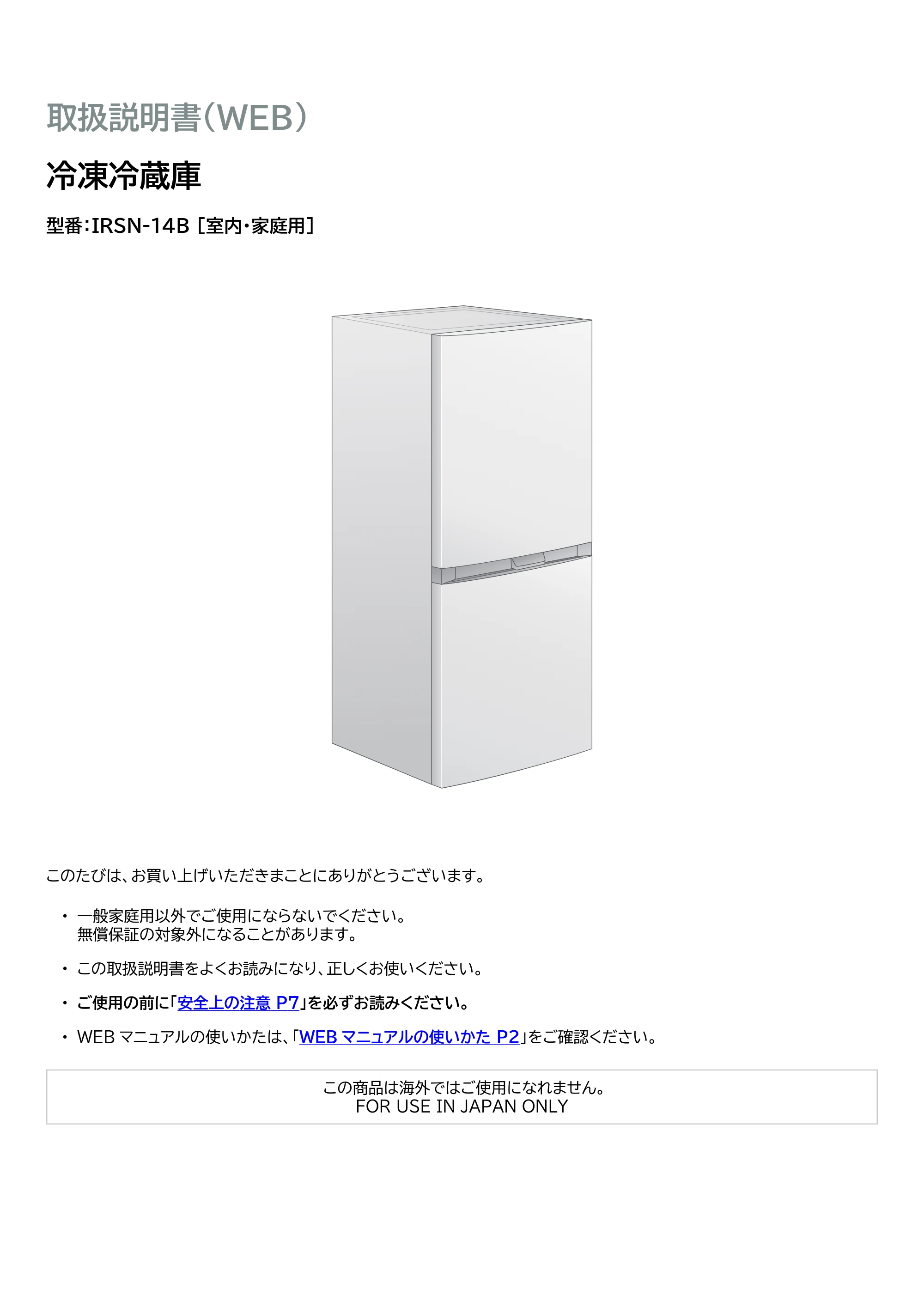 アイリスオーヤマ IRSN-14B 取扱説明書 — 原本ページ — 1ページ