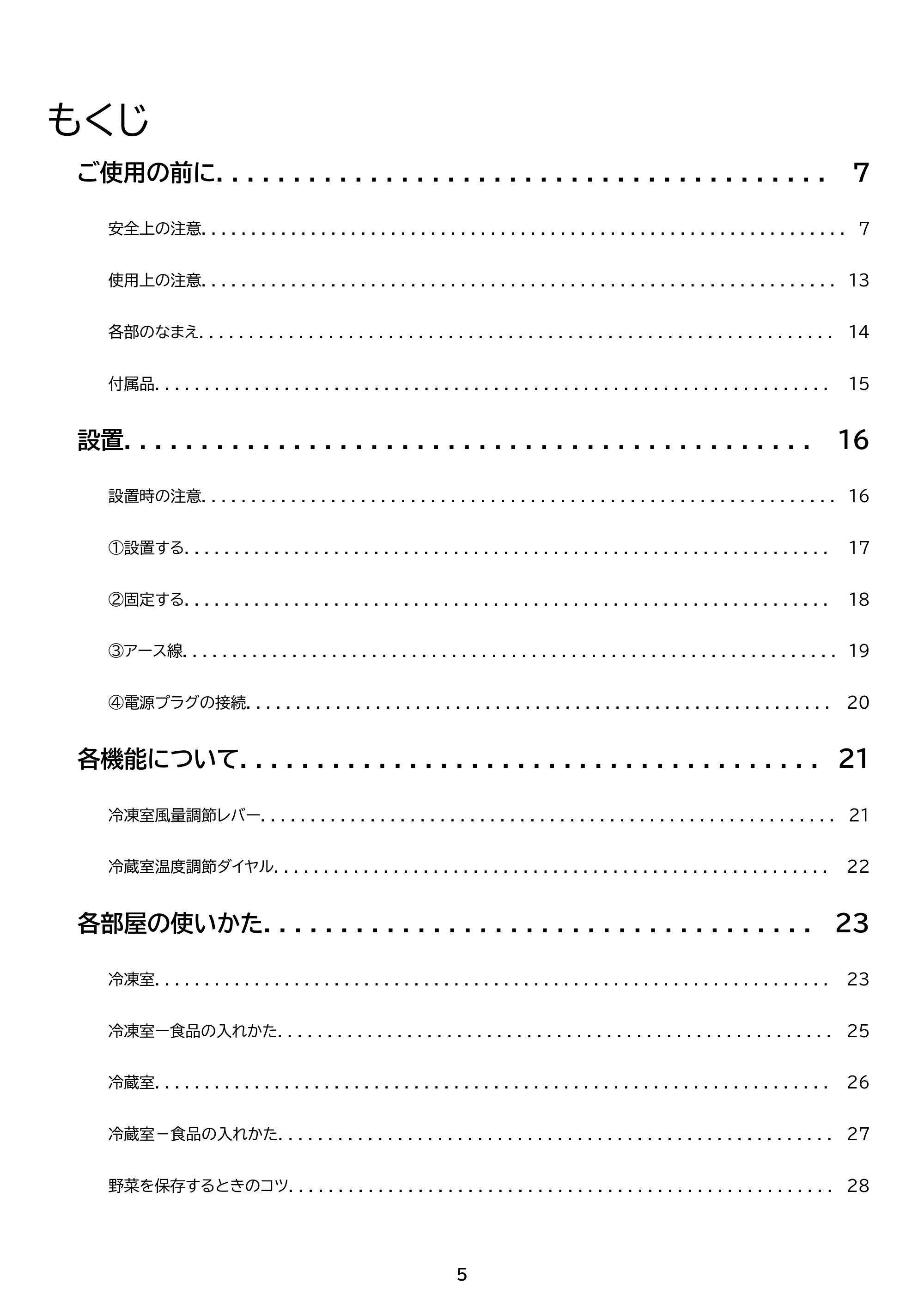 アイリスオーヤマ IRSN-14B 取扱説明書 — 原本ページ — 5ページ