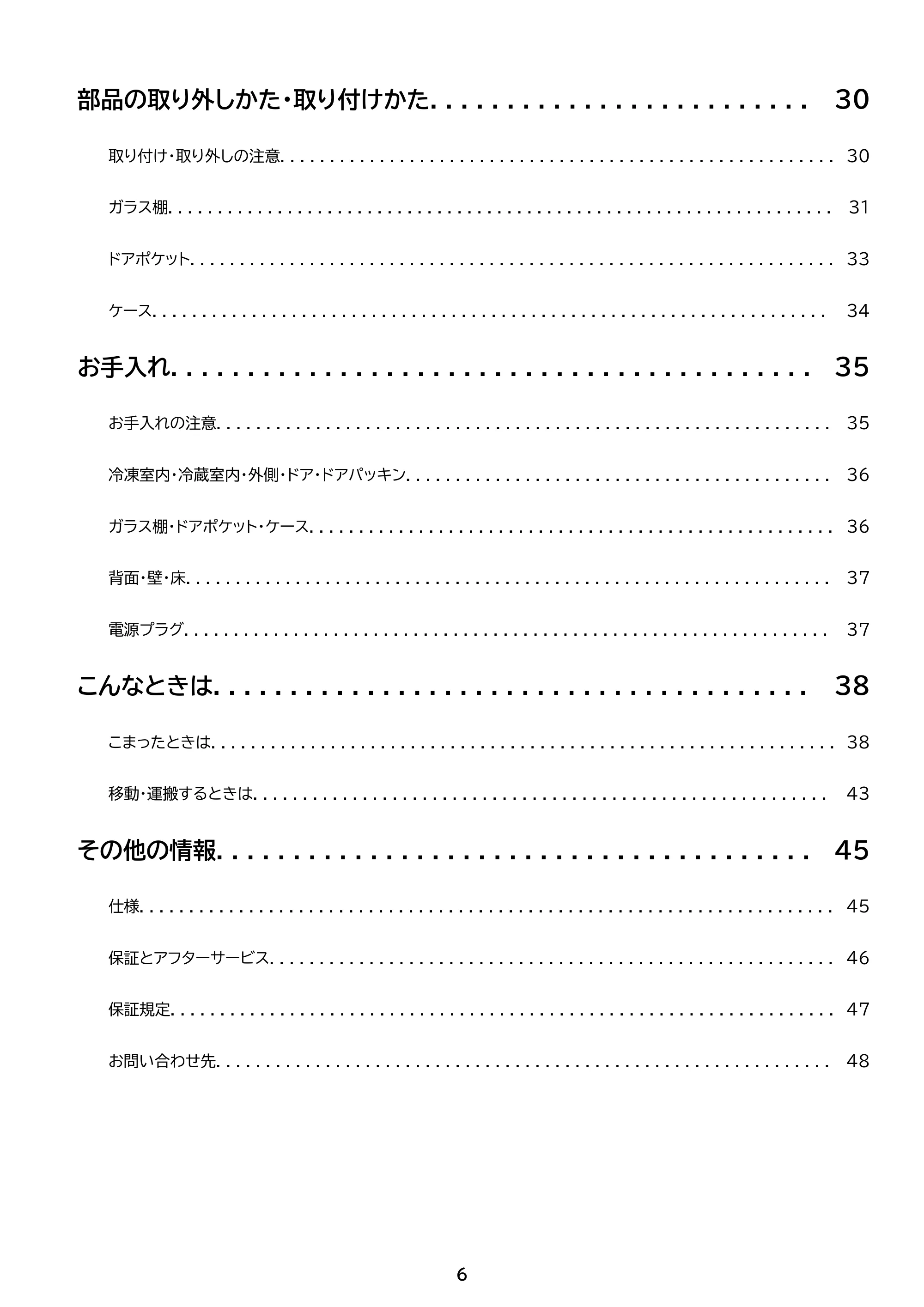 アイリスオーヤマ IRSN-14B 取扱説明書 — 原本ページ — 6ページ