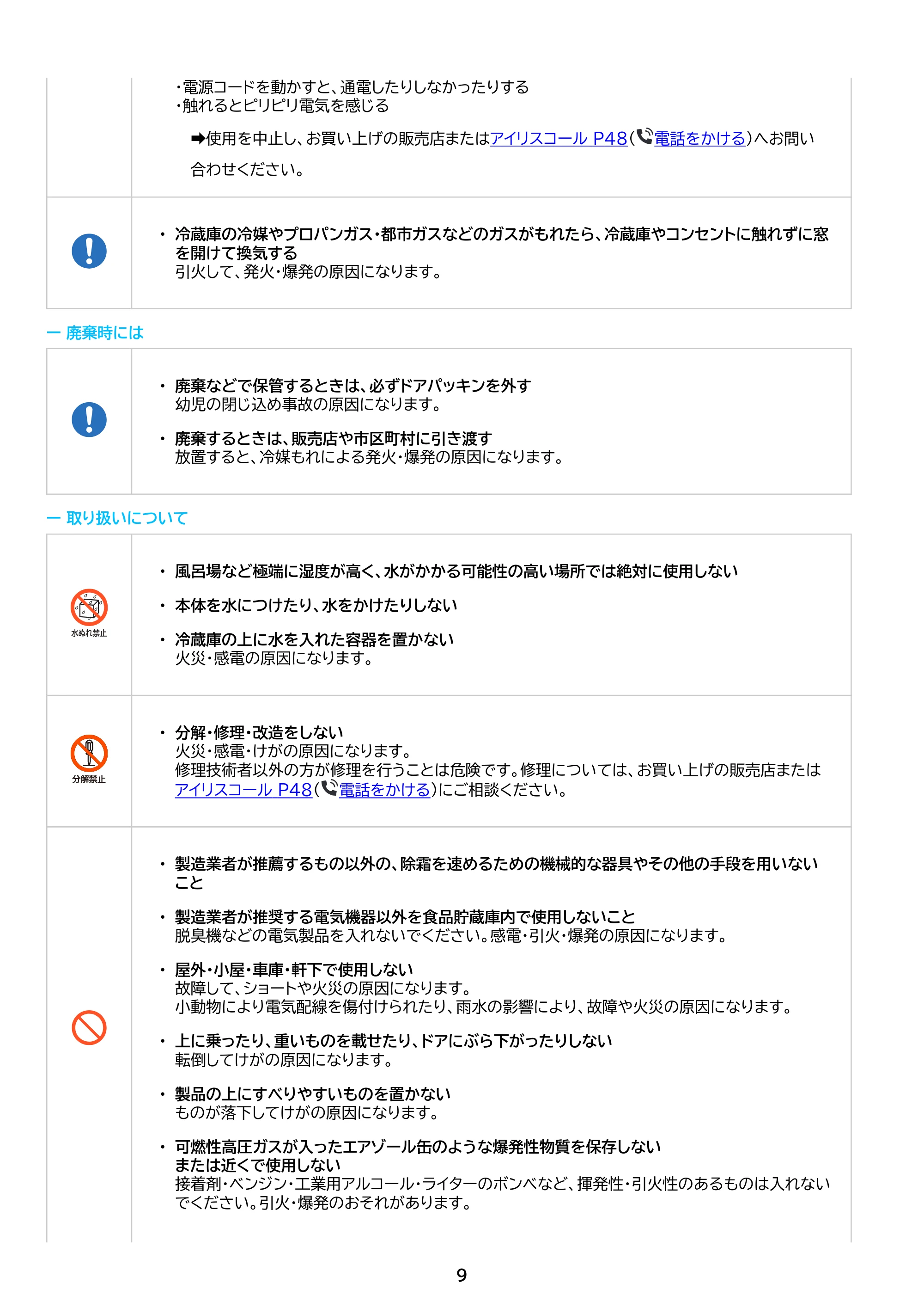 アイリスオーヤマ IRSN-14B 取扱説明書 — 原本ページ — 9ページ