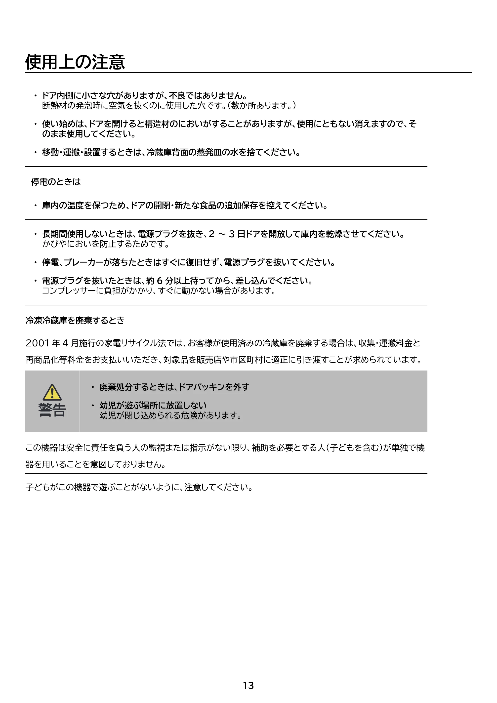 アイリスオーヤマ IRSN-14B 取扱説明書 — 原本ページ — 13ページ