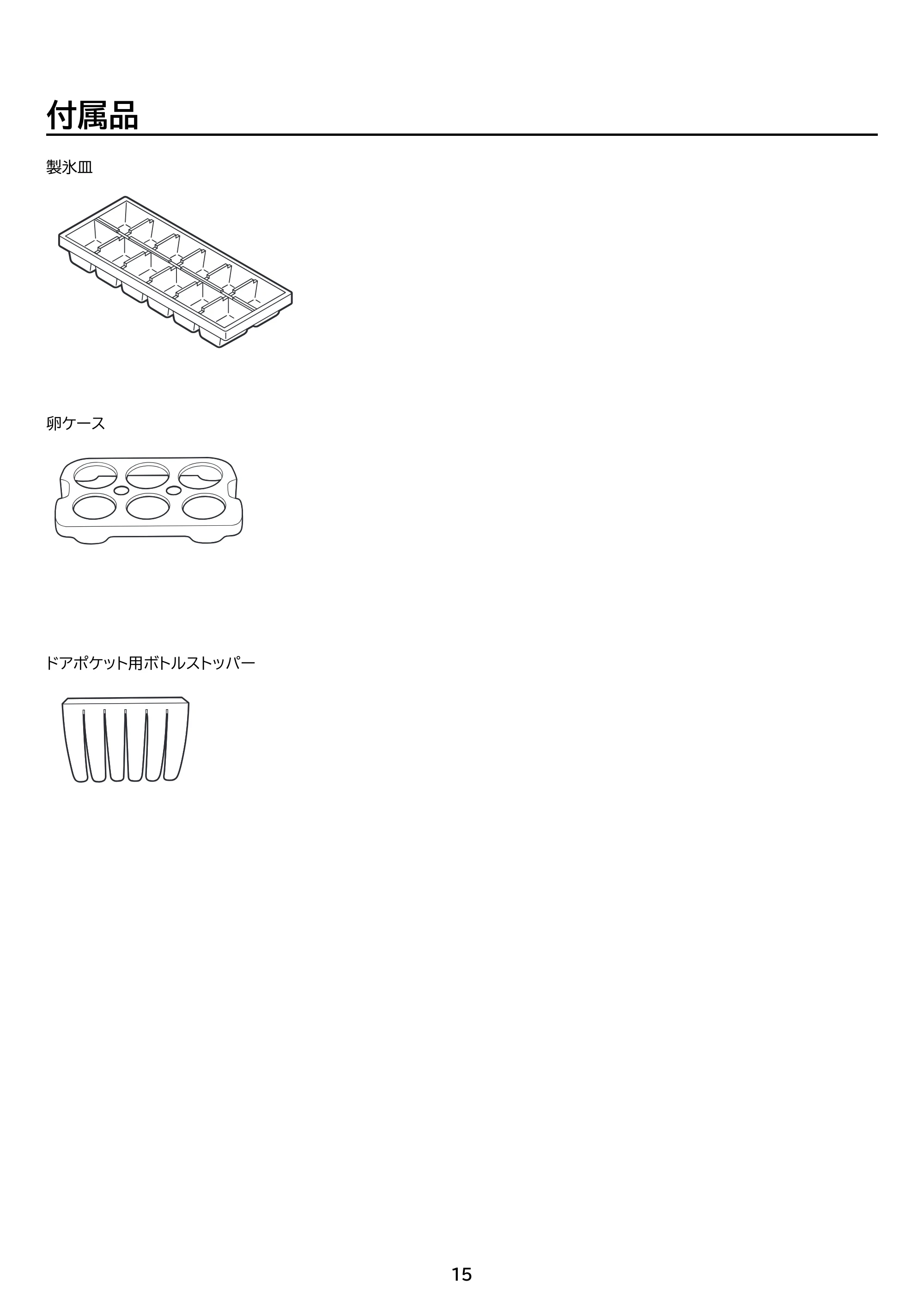 アイリスオーヤマ IRSN-14B 取扱説明書 — 原本ページ — 15ページ