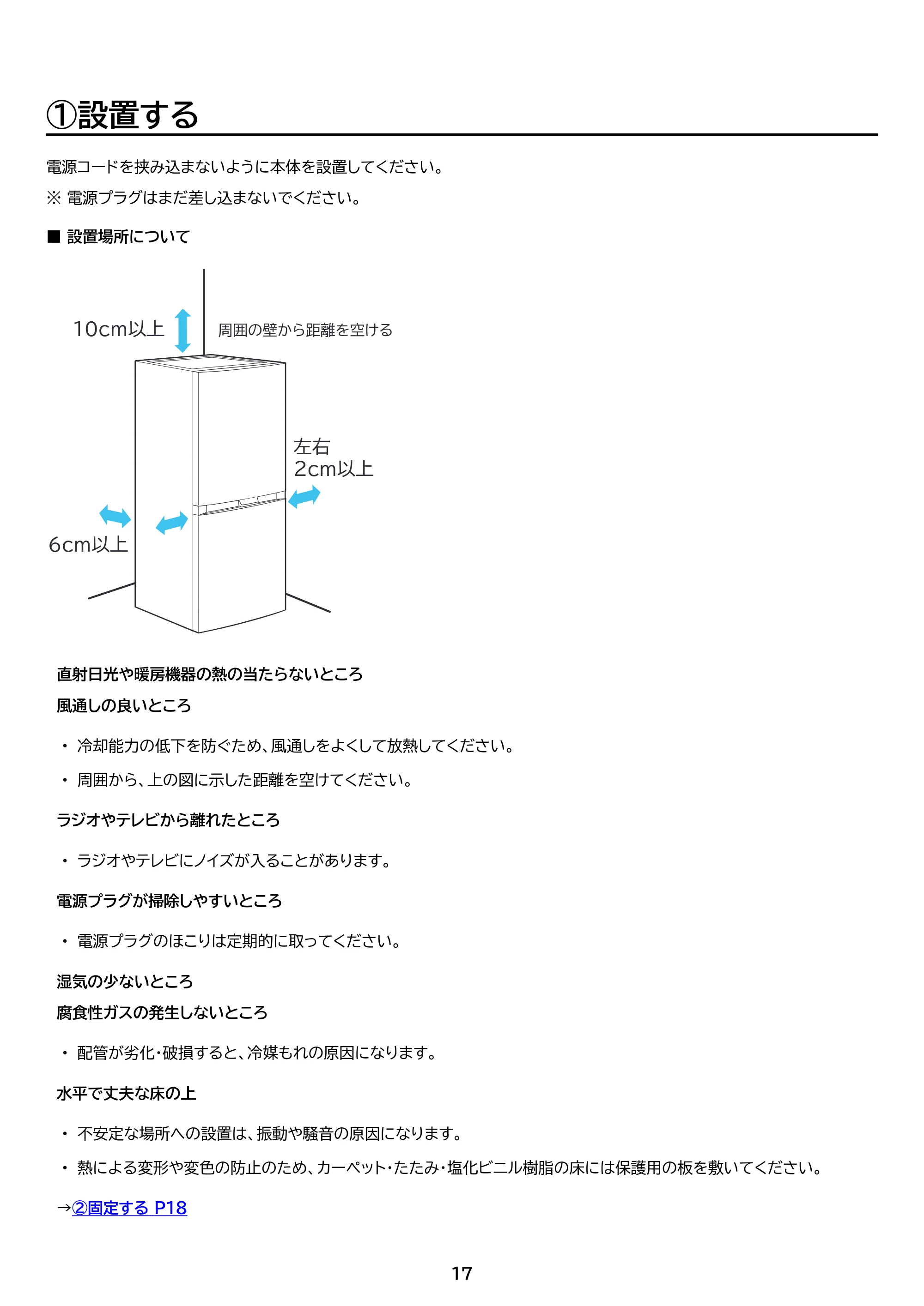 アイリスオーヤマ IRSN-14B 取扱説明書 — 原本ページ — 17ページ