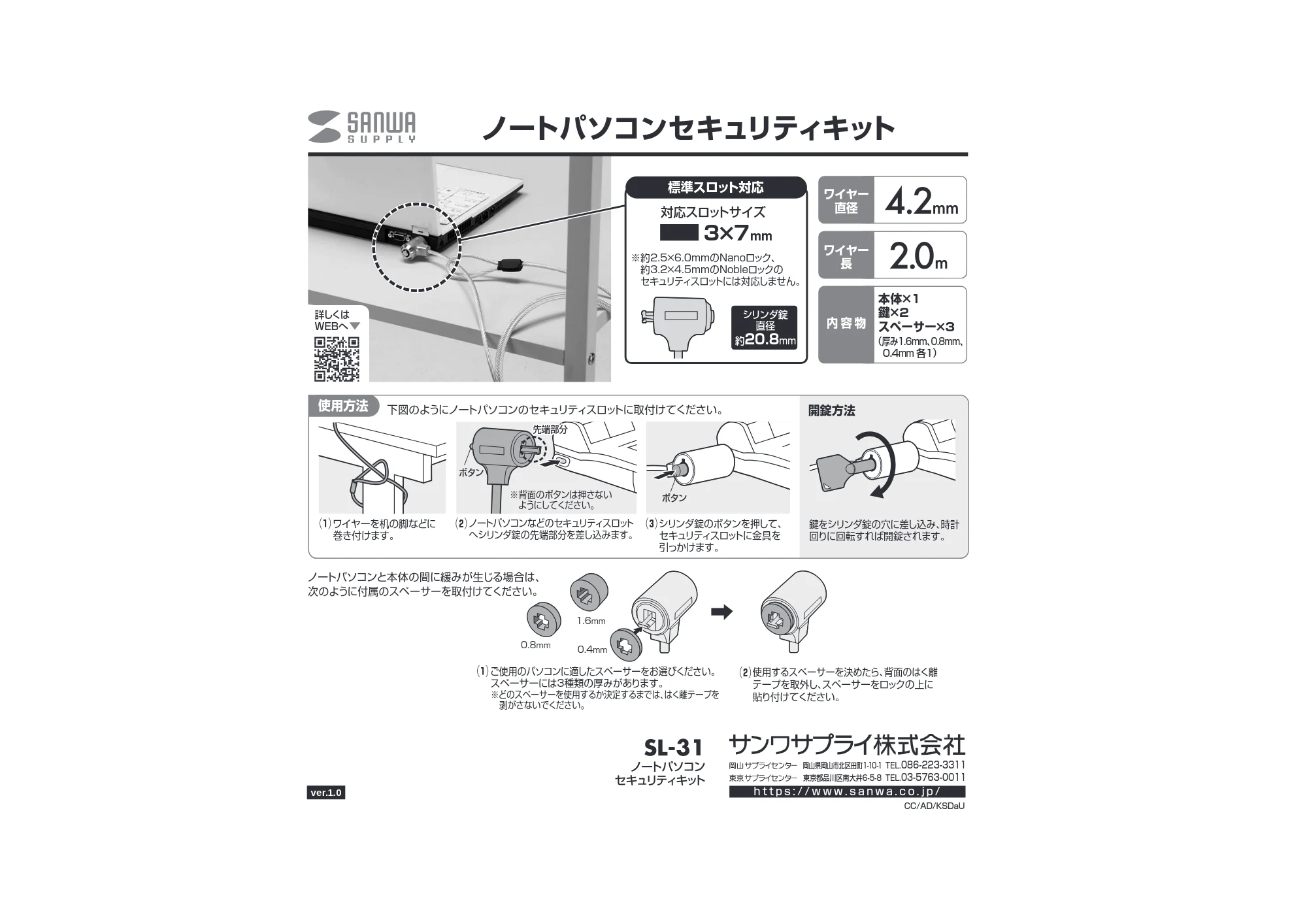 サンワサプライ SL-31 取扱説明書 — 原本ページ — 1ページ