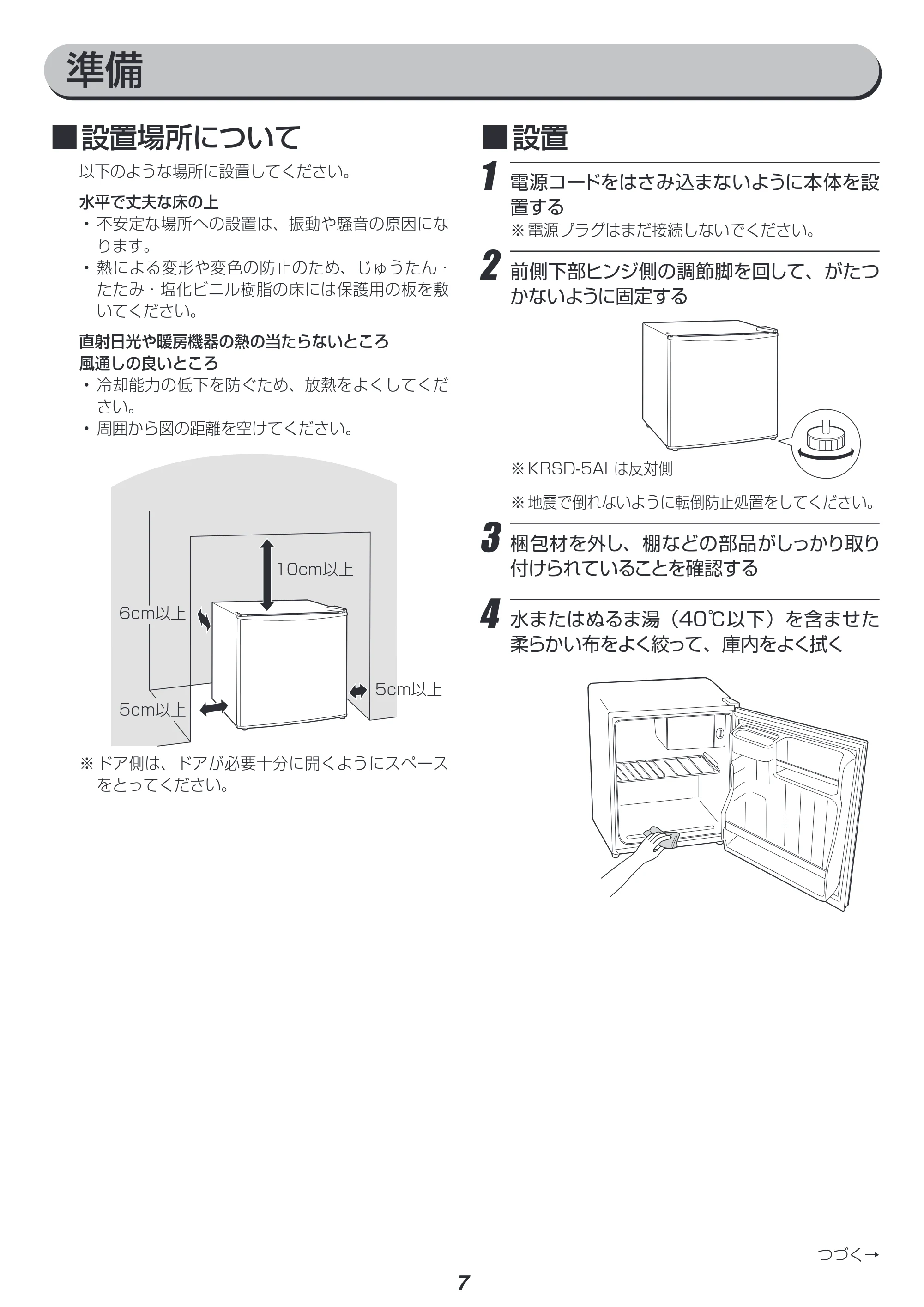 アイリスオーヤマ KRSD-5AL 取扱説明書 — 原本ページ — 7ページ