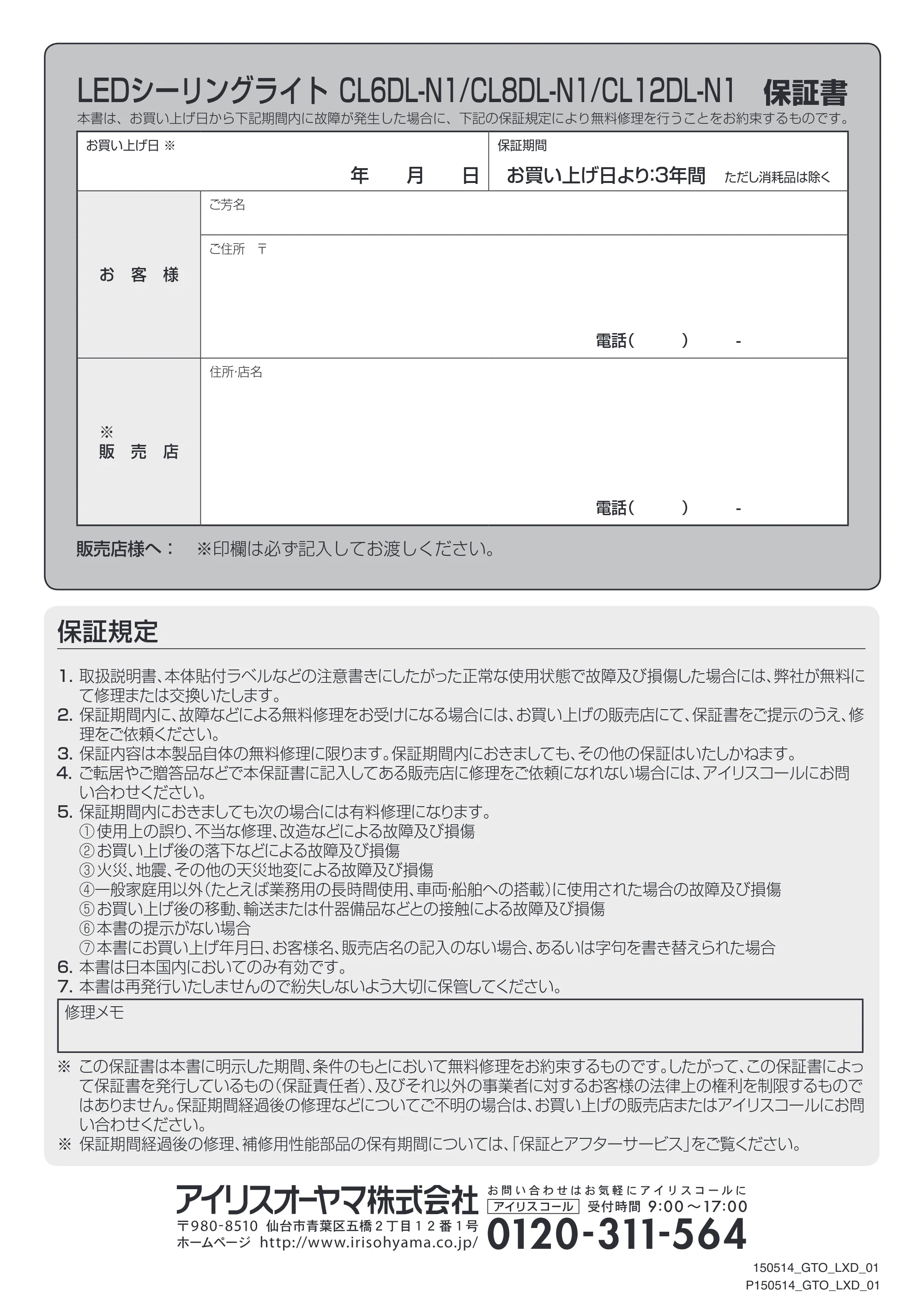 アイリスオーヤマ CL12DL-N1 取扱説明書 — 保証書 — 原本ページ — 16ページ