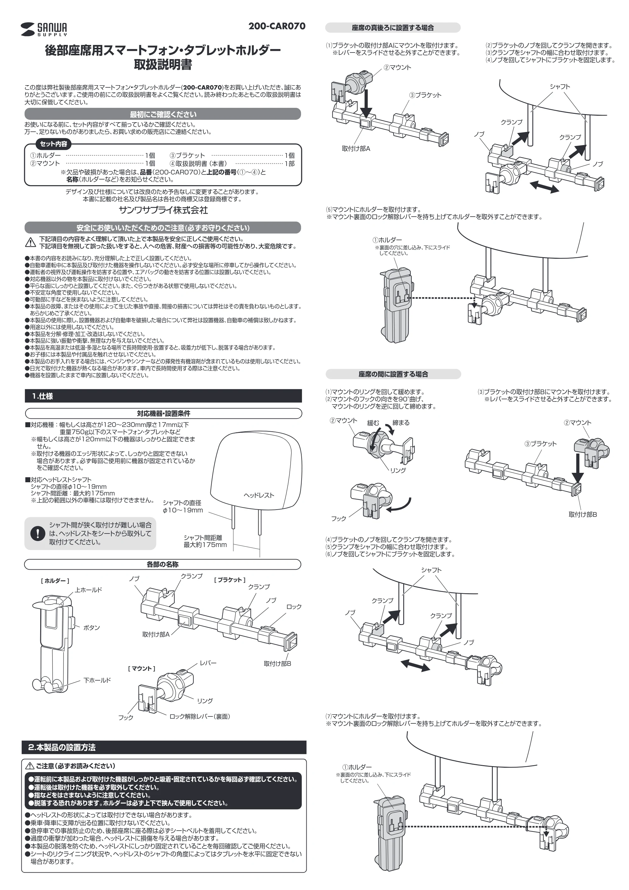 サンワサプライ OSUSUMESET-005 取扱説明書 — 原本ページ — 1ページ