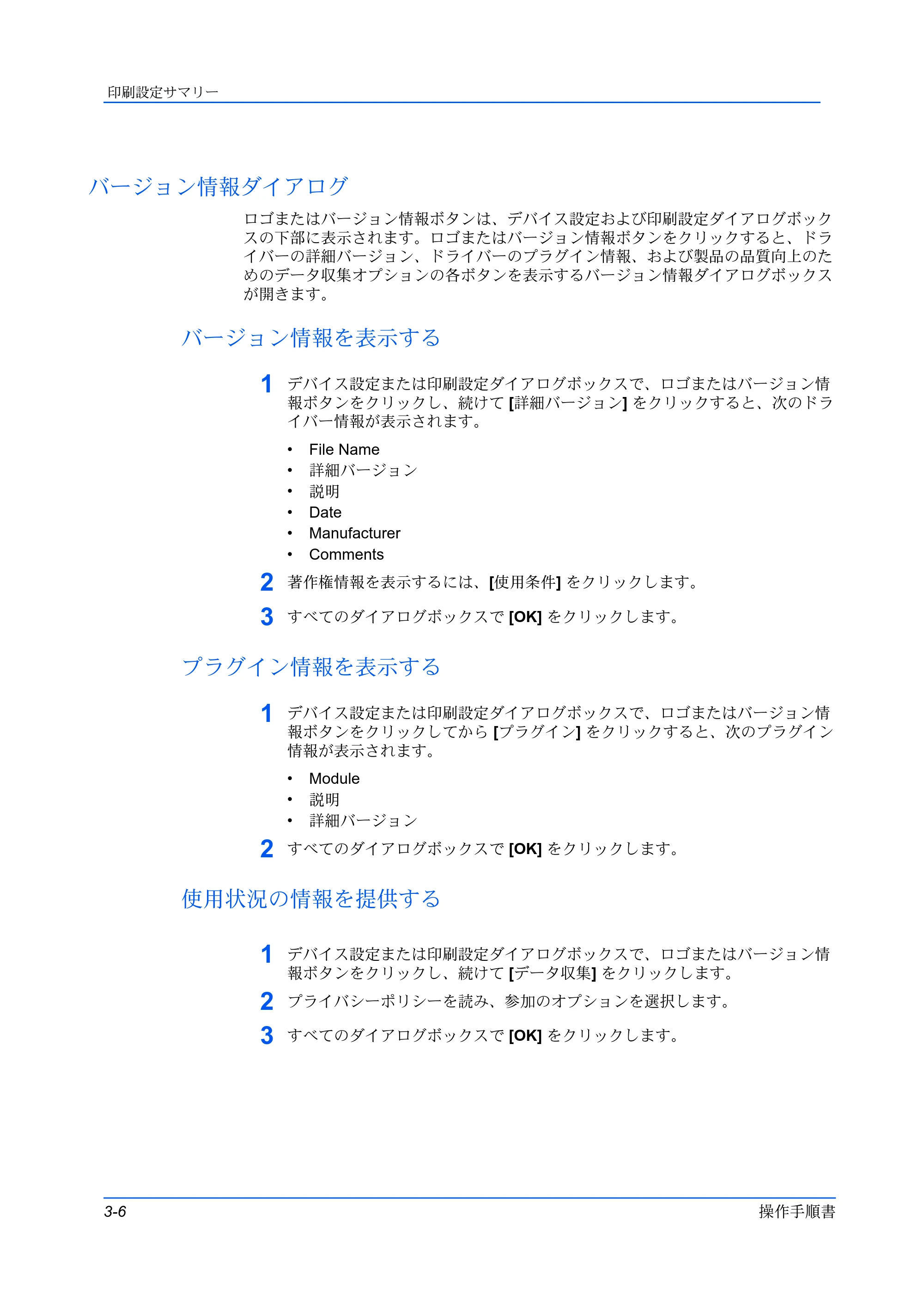 京セラ TASKalfa 2554ci / TASKalfa 3554ci / TASKalfa 4054ci プリンタードライバー 操作手順書 — バージョン情報ダイアログ — 原本ページ — 26ページ