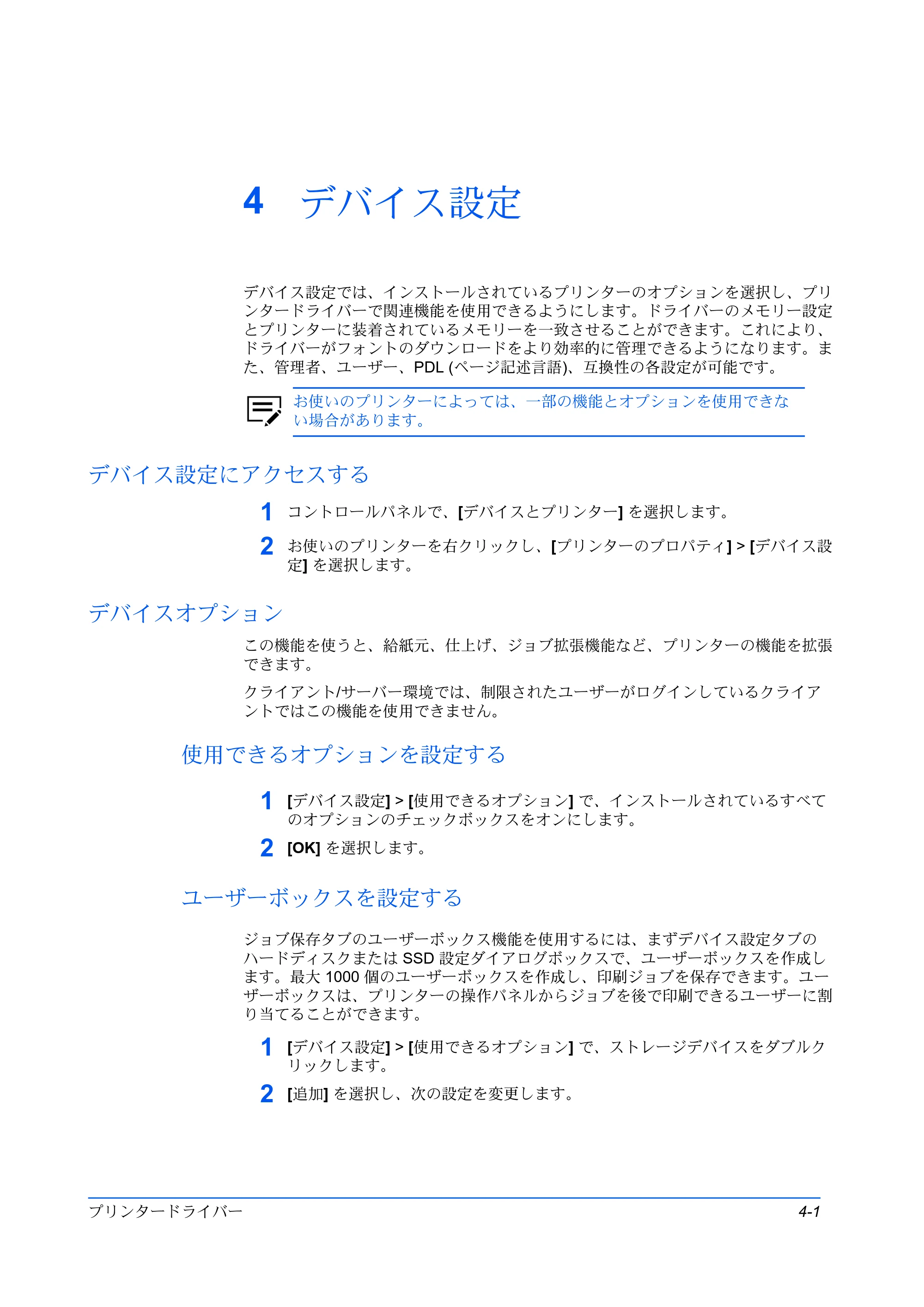 京セラ TASKalfa 2554ci / TASKalfa 3554ci / TASKalfa 4054ci プリンタードライバー 操作手順書 — 4 デバイス設定 — 原本ページ — 27ページ