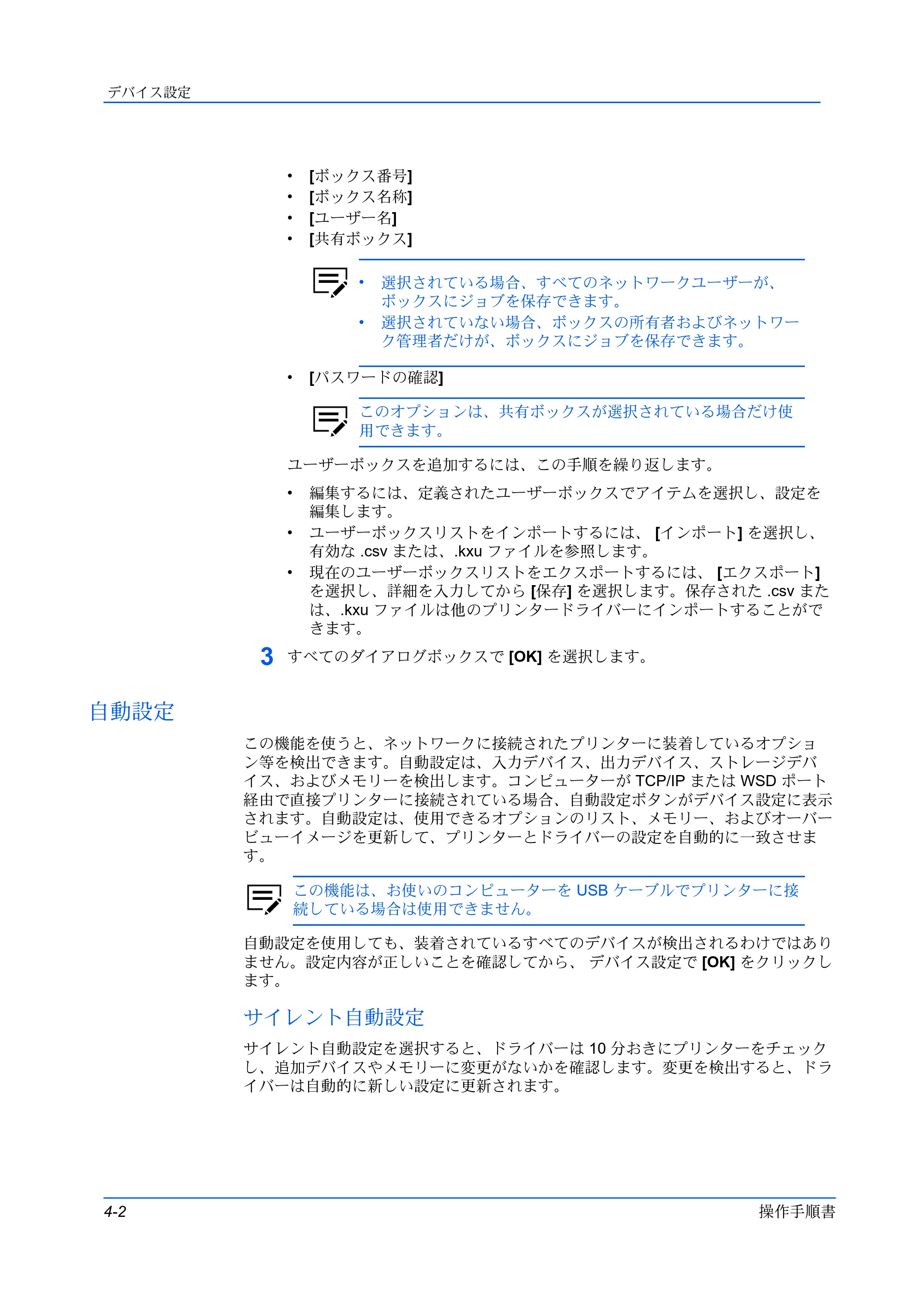 京セラ TASKalfa 2554ci / TASKalfa 3554ci / TASKalfa 4054ci プリンタードライバー 操作手順書 — 自動設定 — 原本ページ — 28ページ