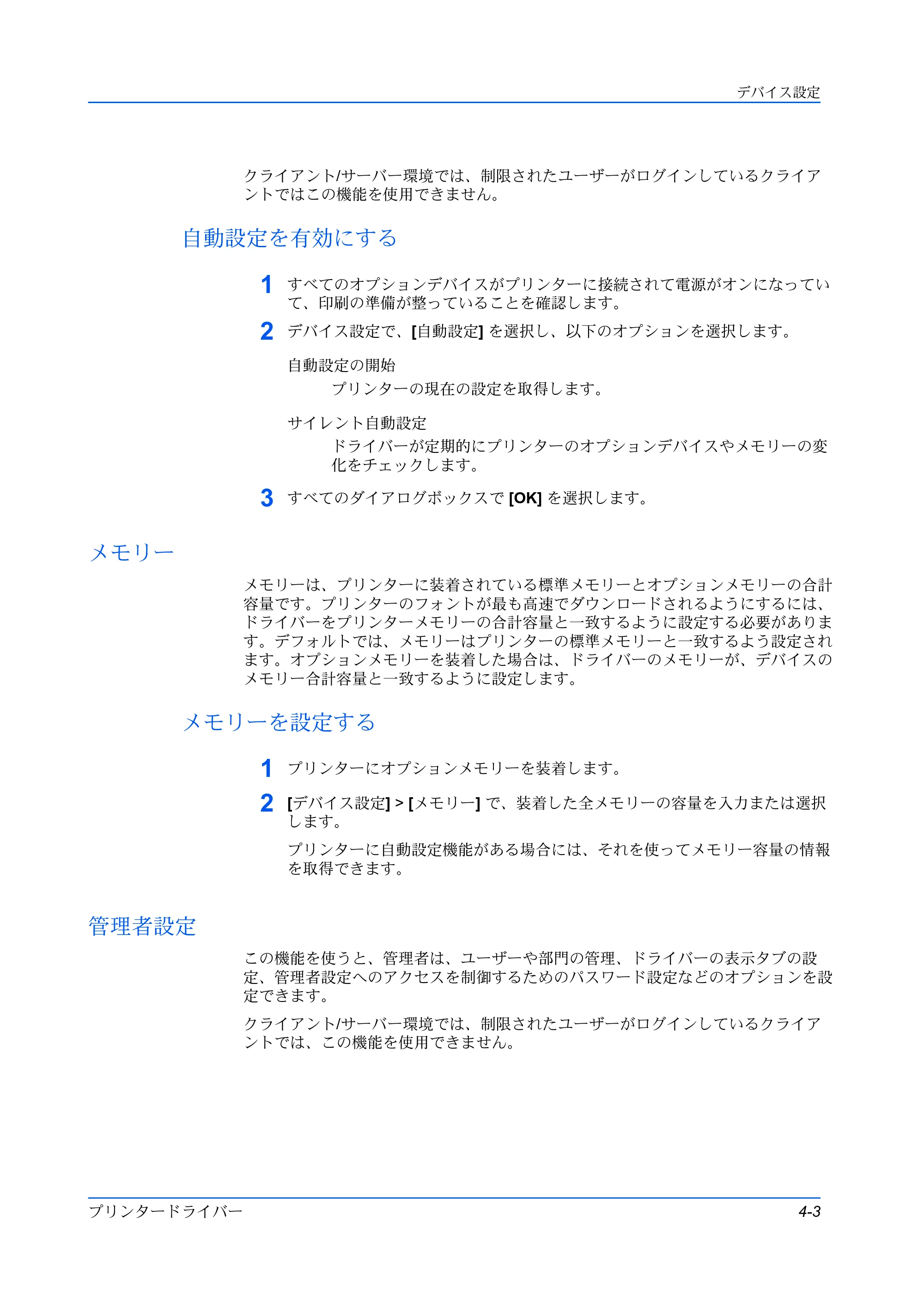 京セラ TASKalfa 2554ci / TASKalfa 3554ci / TASKalfa 4054ci プリンタードライバー 操作手順書 — 自動設定を有効にする — 原本ページ — 29ページ