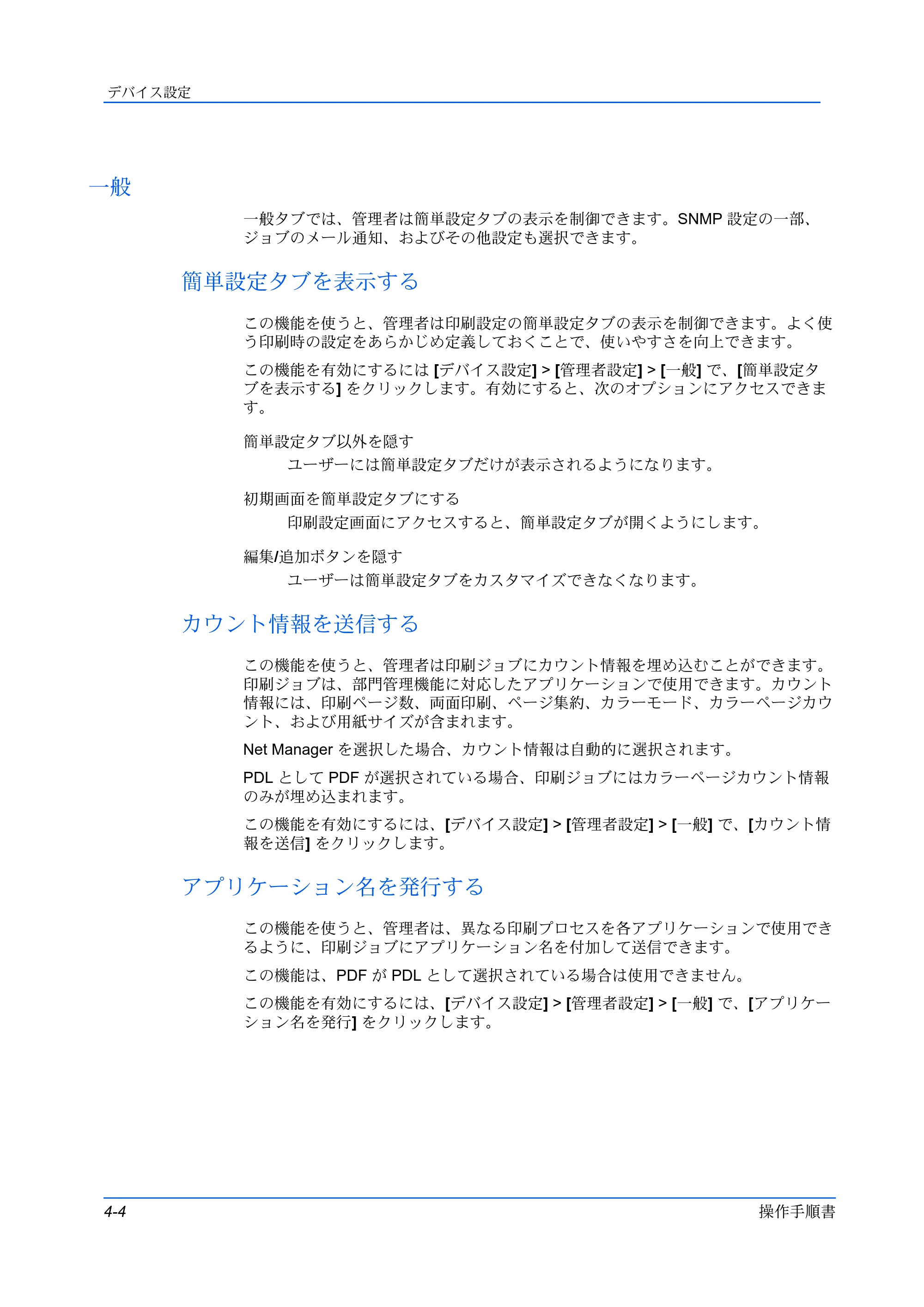 京セラ TASKalfa 2554ci / TASKalfa 3554ci / TASKalfa 4054ci プリンタードライバー 操作手順書 — 一般 — 原本ページ — 30ページ