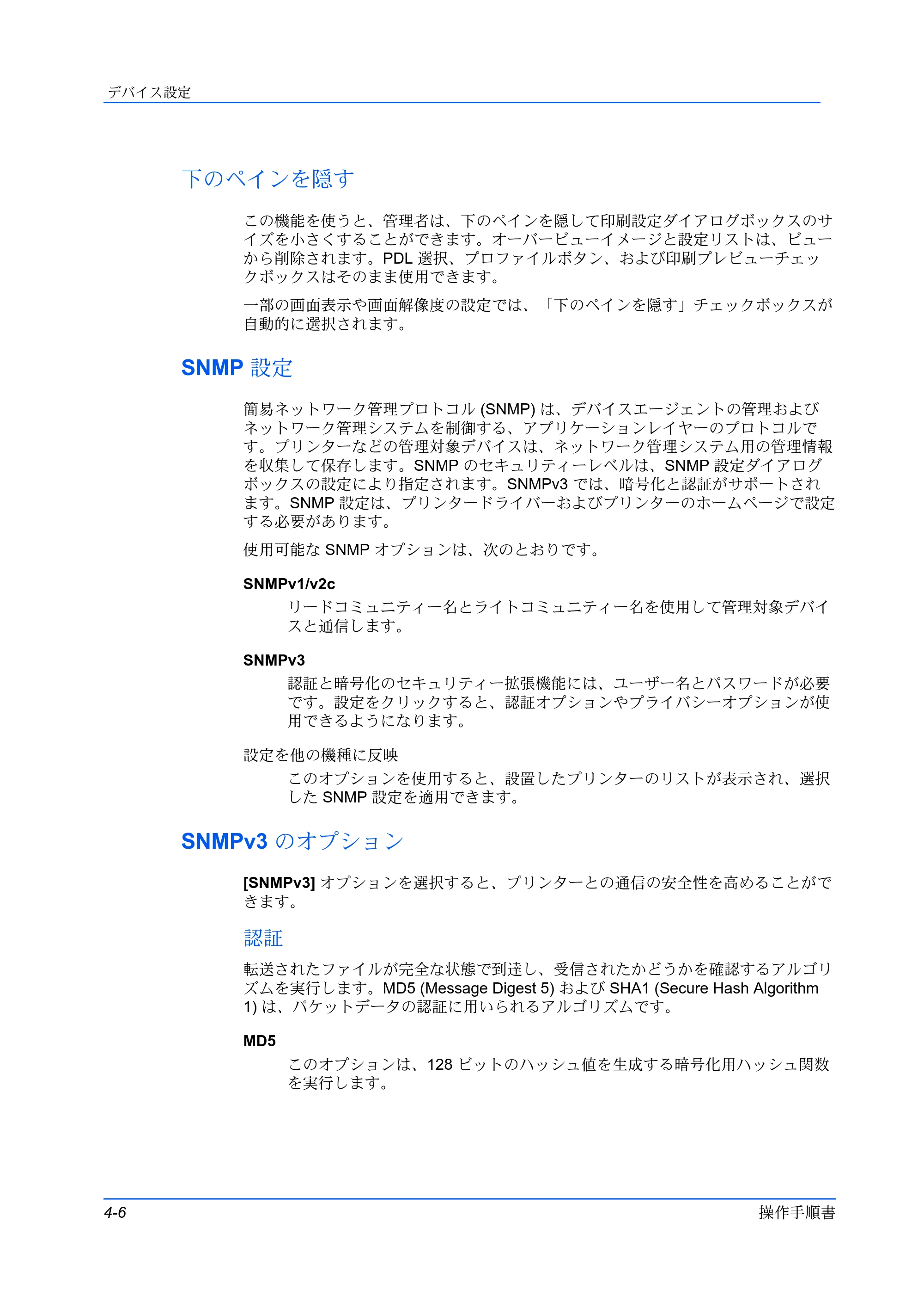 京セラ TASKalfa 2554ci / TASKalfa 3554ci / TASKalfa 4054ci プリンタードライバー 操作手順書 — 下のペインを隠す — 原本ページ — 32ページ