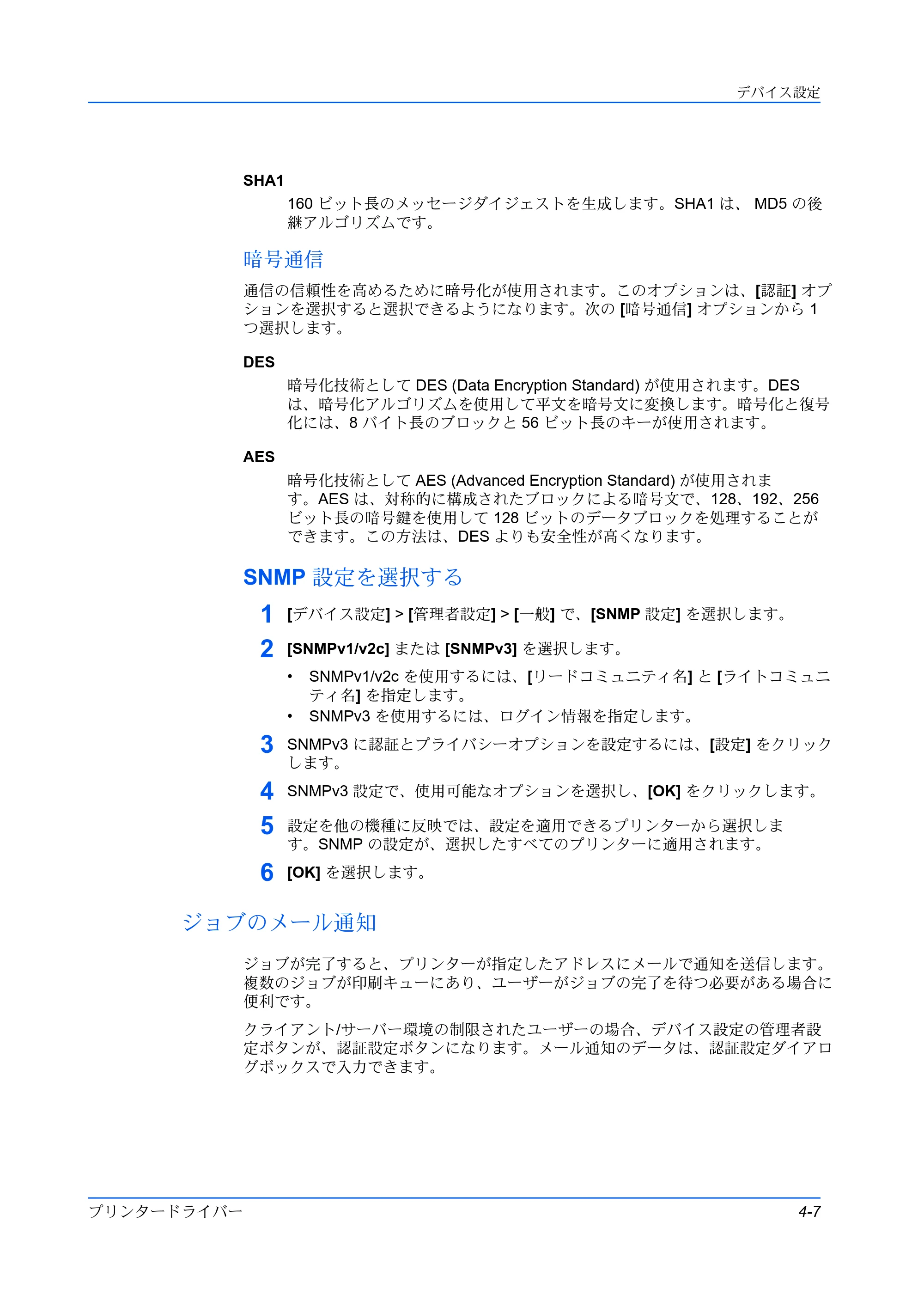 京セラ TASKalfa 2554ci / TASKalfa 3554ci / TASKalfa 4054ci プリンタードライバー 操作手順書 — SNMP 設定を選択する — 原本ページ — 33ページ