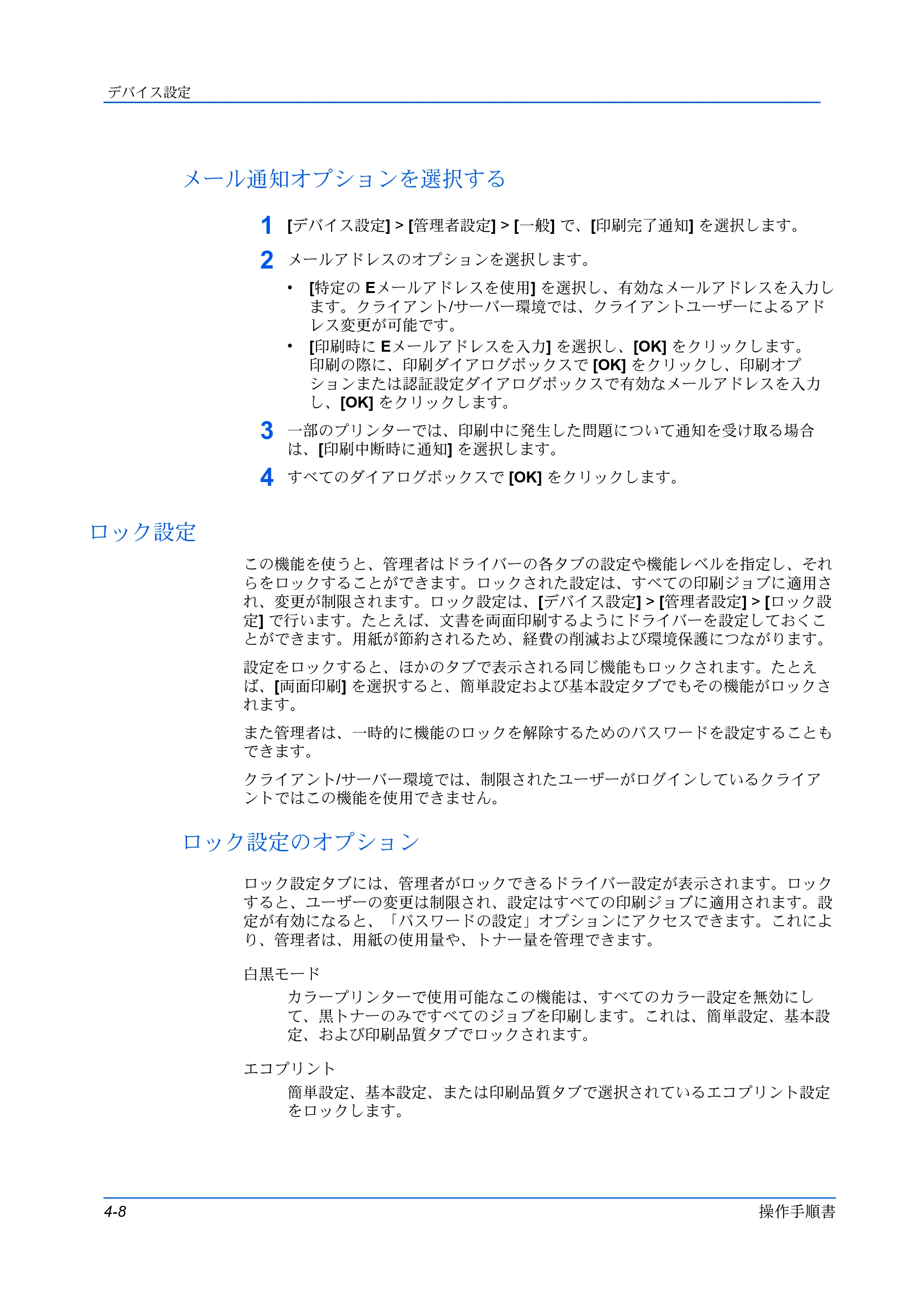京セラ TASKalfa 2554ci / TASKalfa 3554ci / TASKalfa 4054ci プリンタードライバー 操作手順書 — メール通知オプションを選択する — 原本ページ — 34ページ