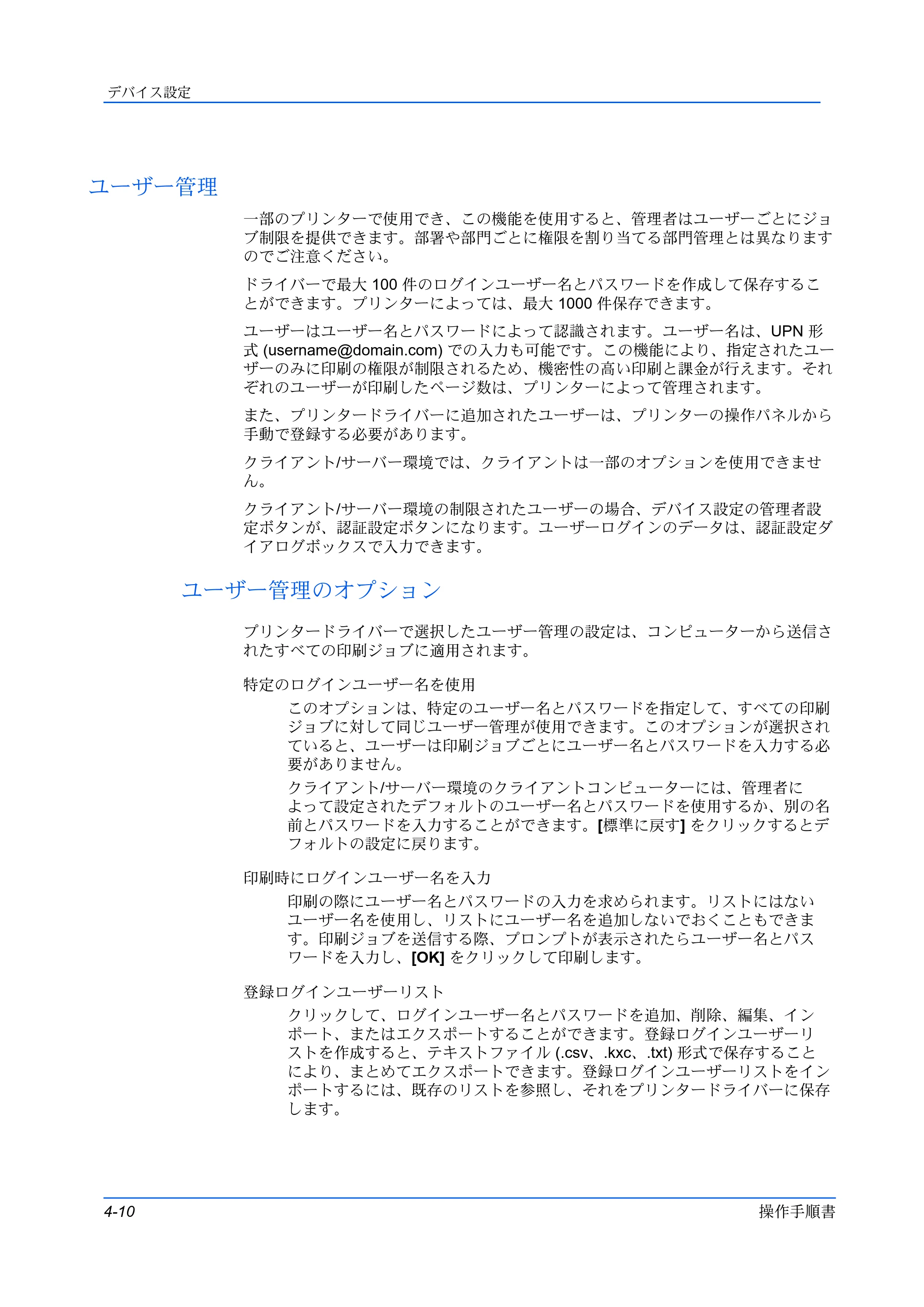京セラ TASKalfa 2554ci / TASKalfa 3554ci / TASKalfa 4054ci プリンタードライバー 操作手順書 — ユーザー管理 — 原本ページ — 36ページ