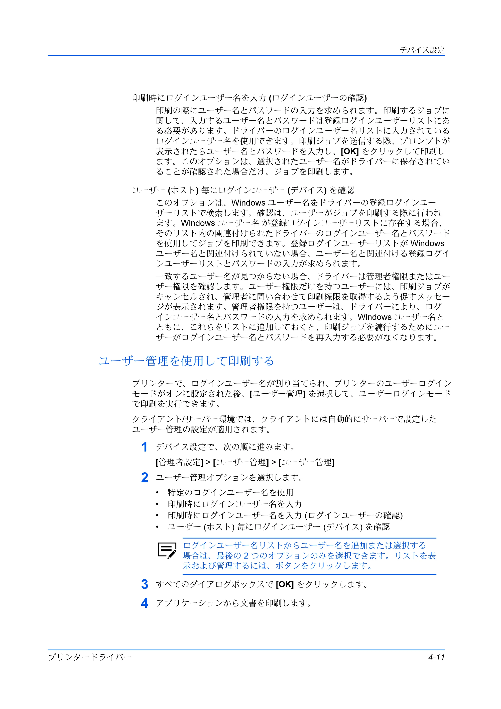 京セラ TASKalfa 2554ci / TASKalfa 3554ci / TASKalfa 4054ci プリンタードライバー 操作手順書 — ユーザー管理を使用して印刷する — 原本ページ — 37ページ