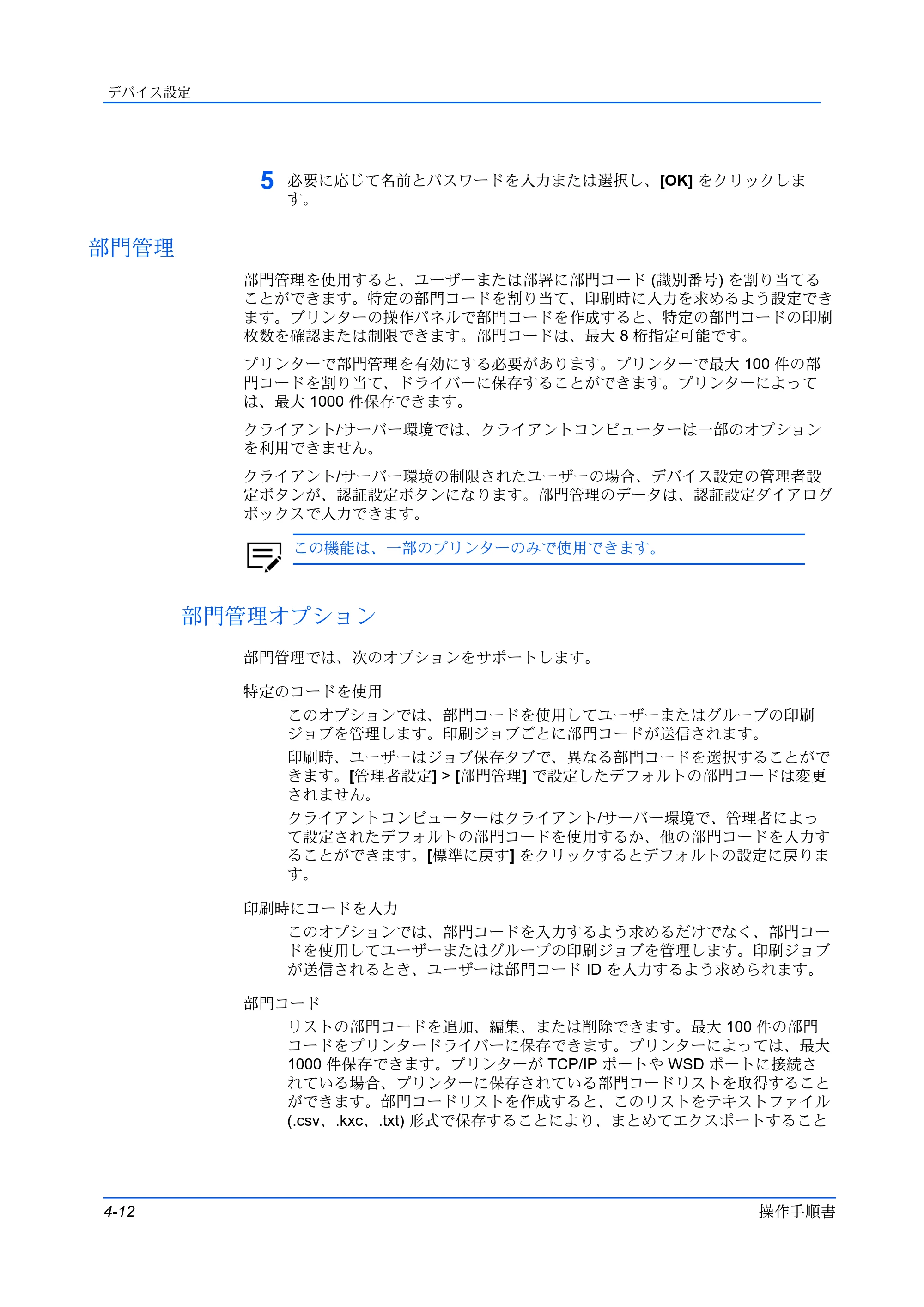 京セラ TASKalfa 2554ci / TASKalfa 3554ci / TASKalfa 4054ci プリンタードライバー 操作手順書 — 部門管理 — 原本ページ — 38ページ