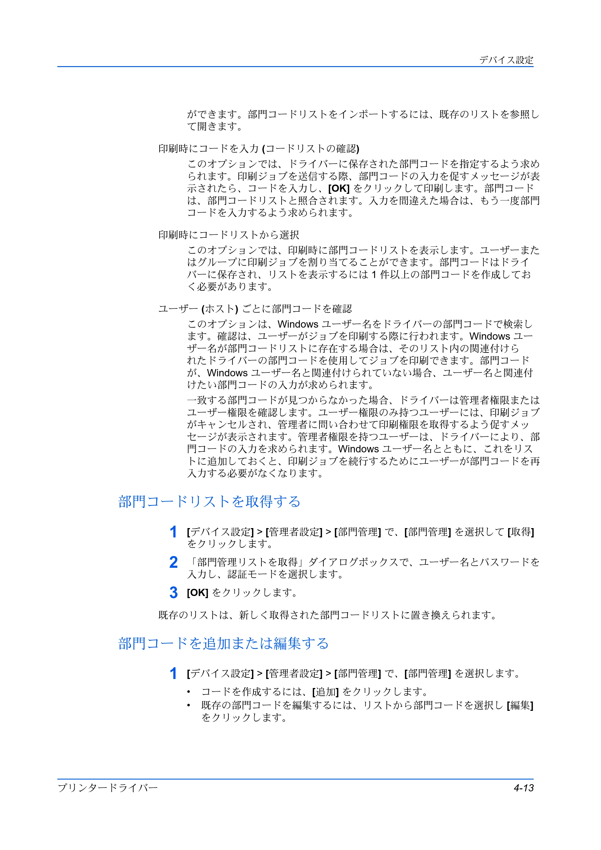 京セラ TASKalfa 2554ci / TASKalfa 3554ci / TASKalfa 4054ci プリンタードライバー 操作手順書 — 部門コードリストを取得する — 原本ページ — 39ページ