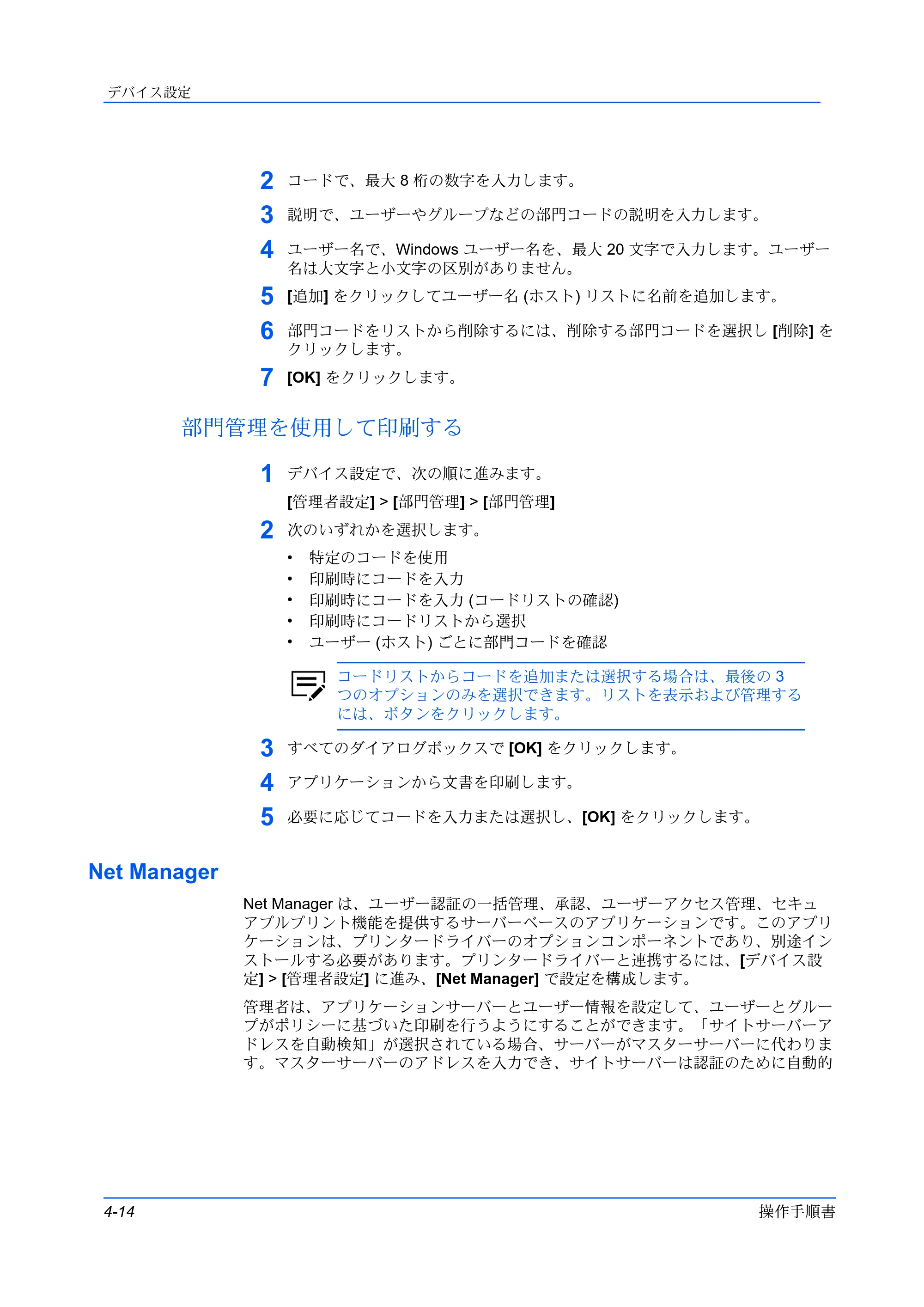 京セラ TASKalfa 2554ci / TASKalfa 3554ci / TASKalfa 4054ci プリンタードライバー 操作手順書 — 部門管理を使用して印刷する — 原本ページ — 40ページ