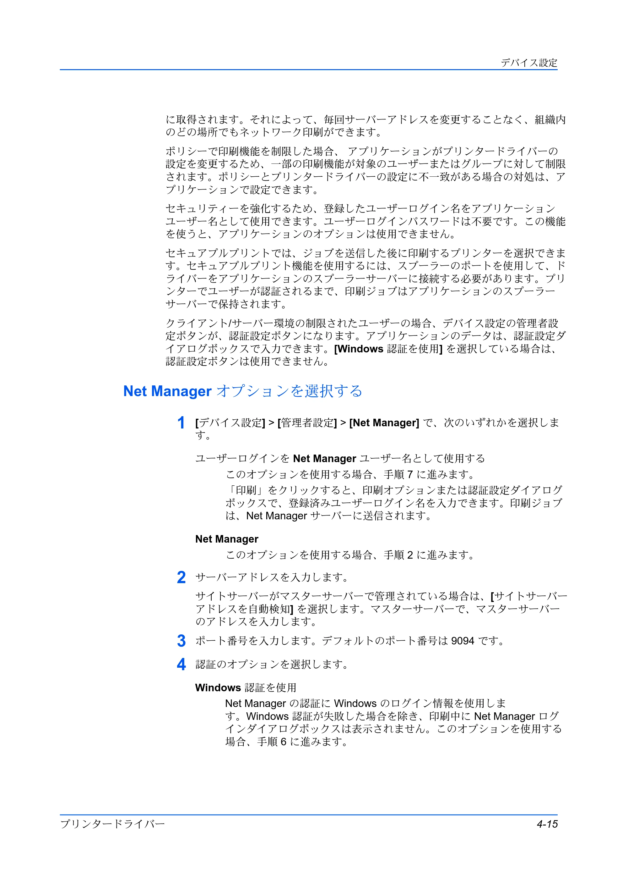 京セラ TASKalfa 2554ci / TASKalfa 3554ci / TASKalfa 4054ci プリンタードライバー 操作手順書 — Net Manager オプションを選択する — 原本ページ — 41ページ