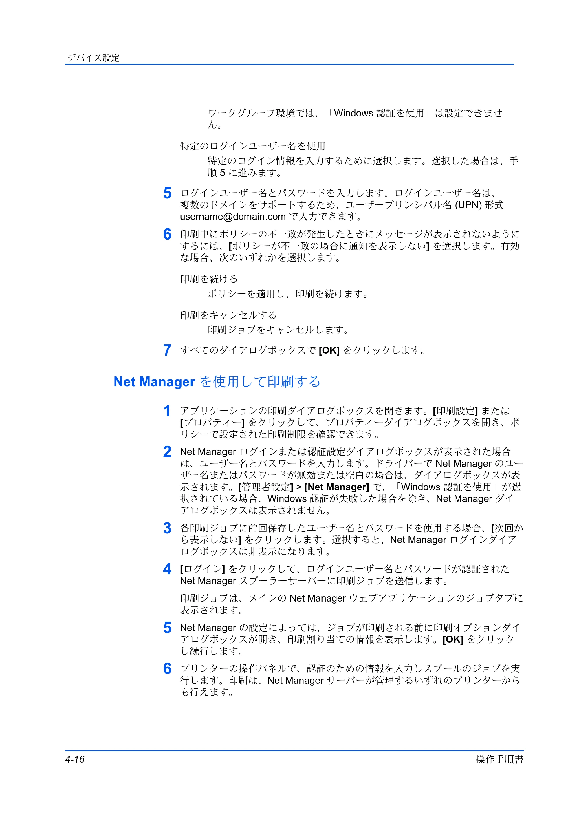 京セラ TASKalfa 2554ci / TASKalfa 3554ci / TASKalfa 4054ci プリンタードライバー 操作手順書 — Net Manager を使用して印刷する — 原本ページ — 42ページ