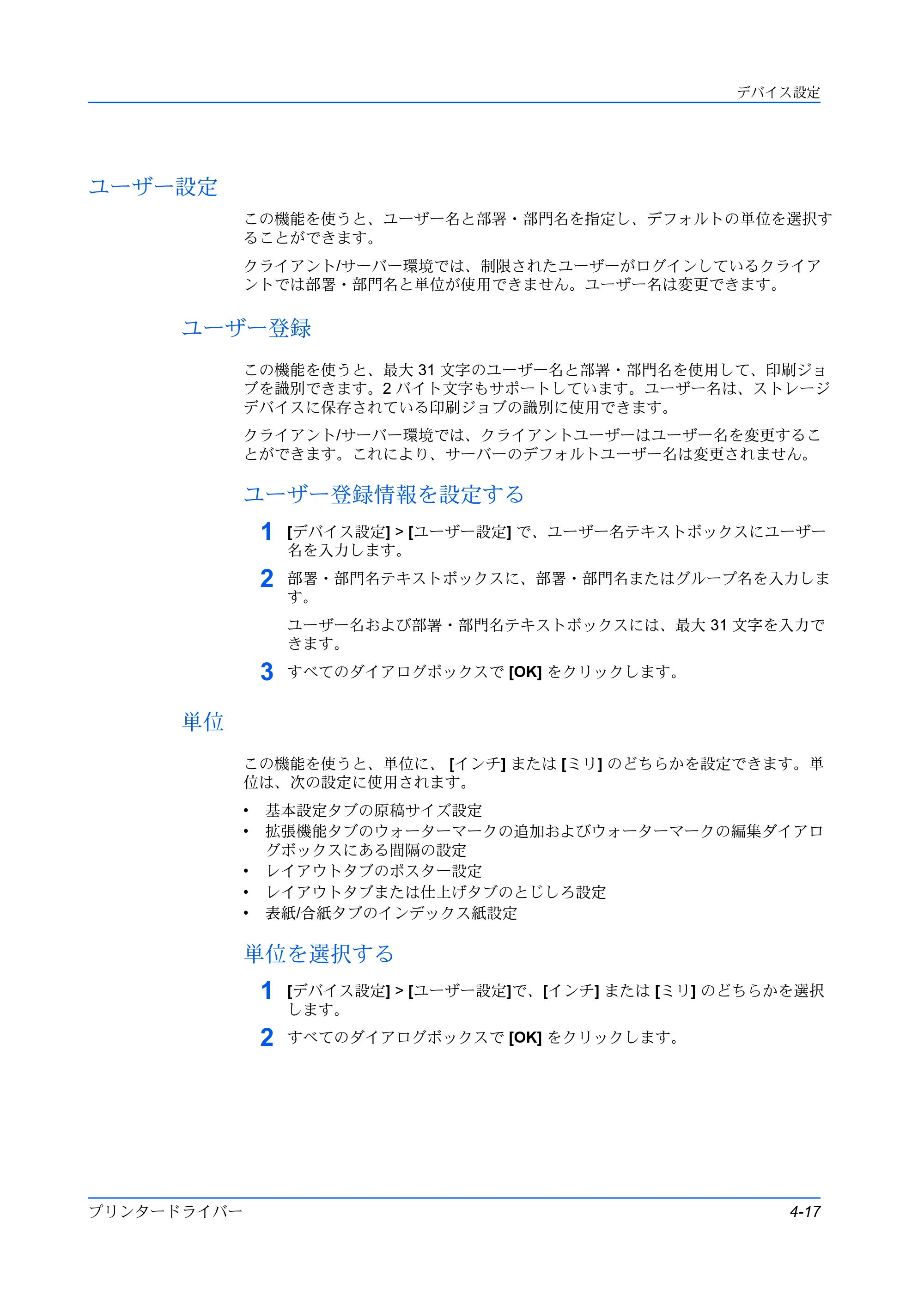 京セラ TASKalfa 2554ci / TASKalfa 3554ci / TASKalfa 4054ci プリンタードライバー 操作手順書 — ユーザー設定 — 原本ページ — 43ページ