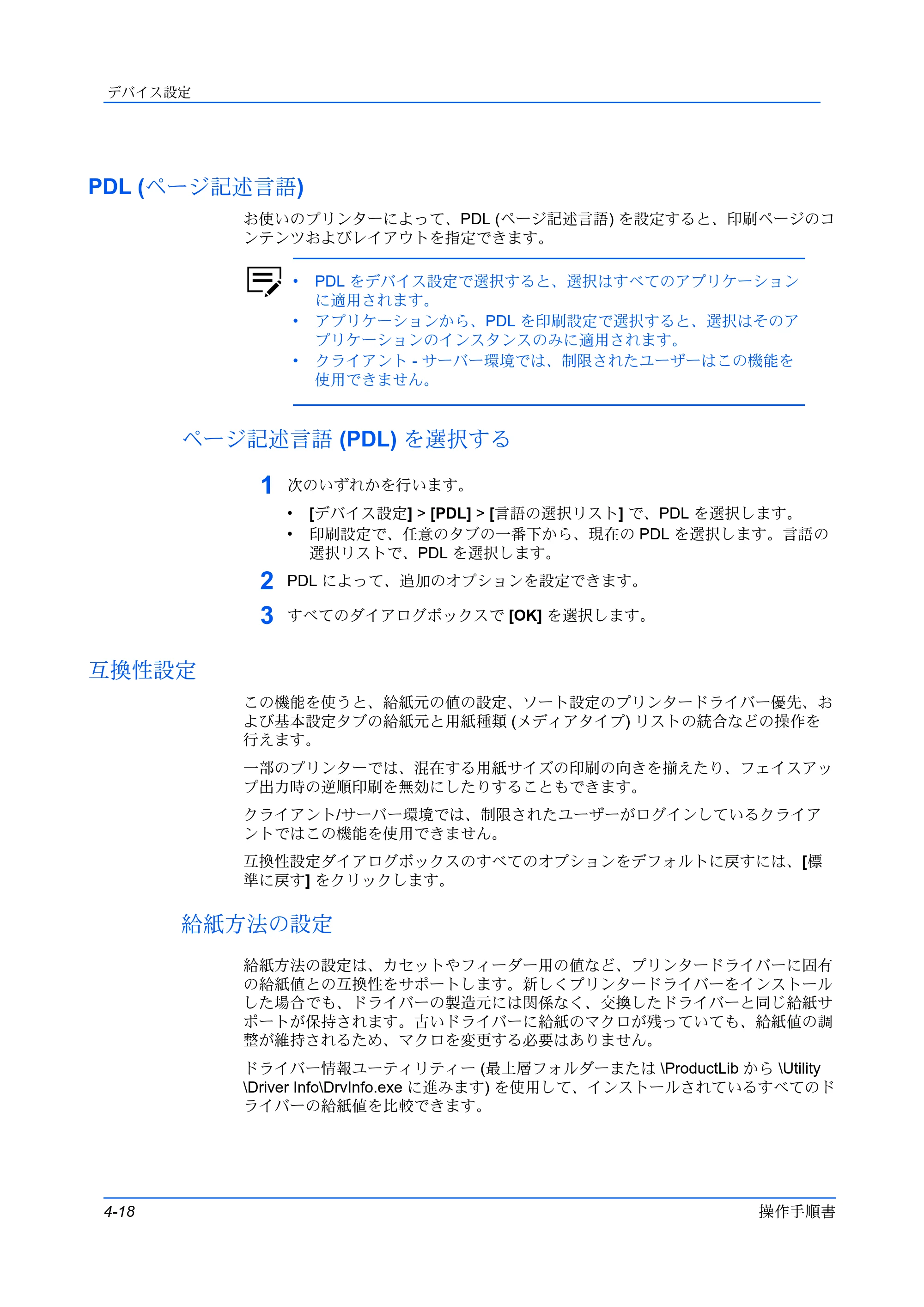 京セラ TASKalfa 2554ci / TASKalfa 3554ci / TASKalfa 4054ci プリンタードライバー 操作手順書 — PDL (ページ記述言語) — 原本ページ — 44ページ