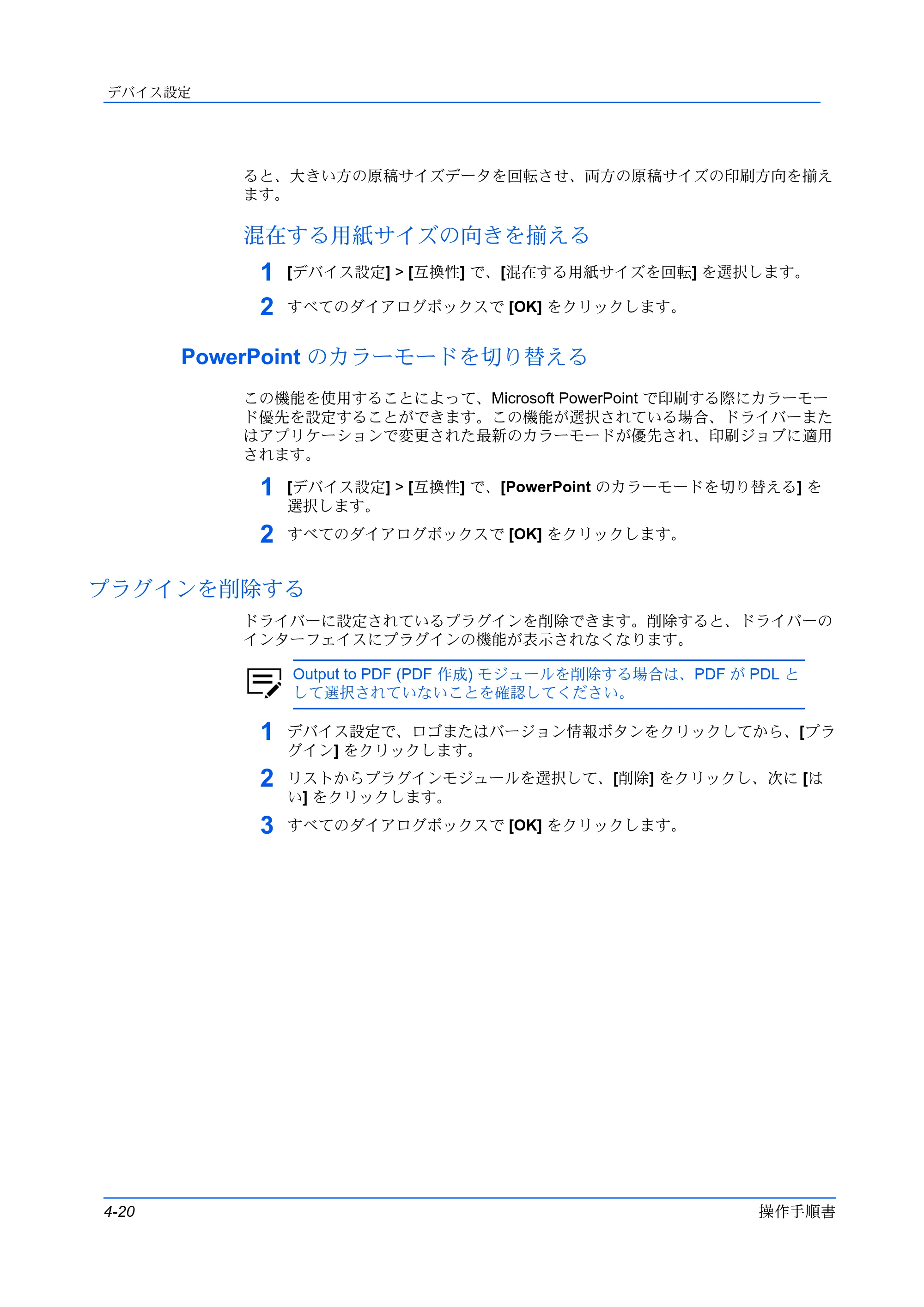 京セラ TASKalfa 2554ci / TASKalfa 3554ci / TASKalfa 4054ci プリンタードライバー 操作手順書 — 混在する用紙サイズの向きを揃える — 原本ページ — 46ページ